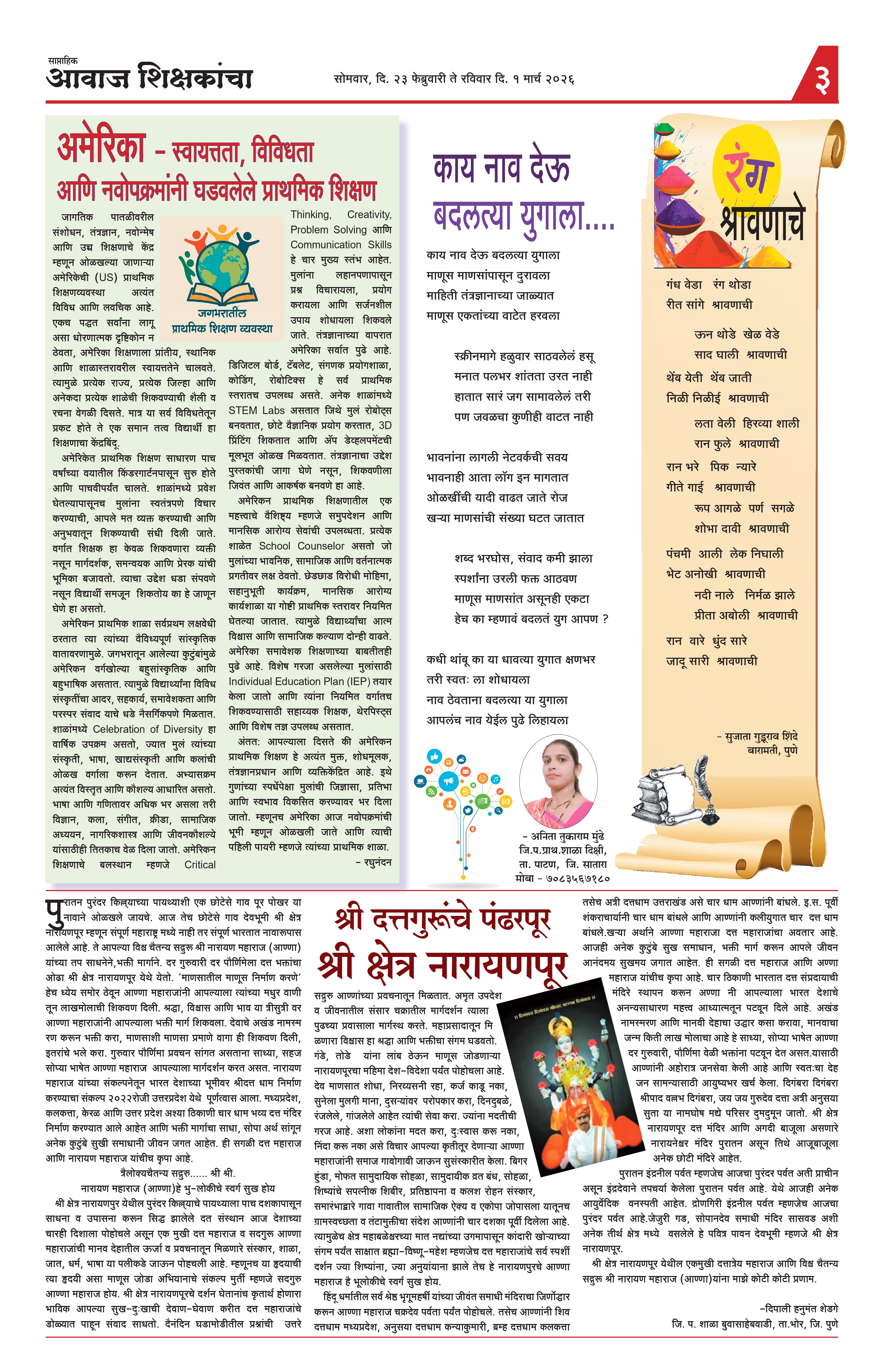 Aawaj Shikshkancha, 23 Feb, 2026 Page No : 3