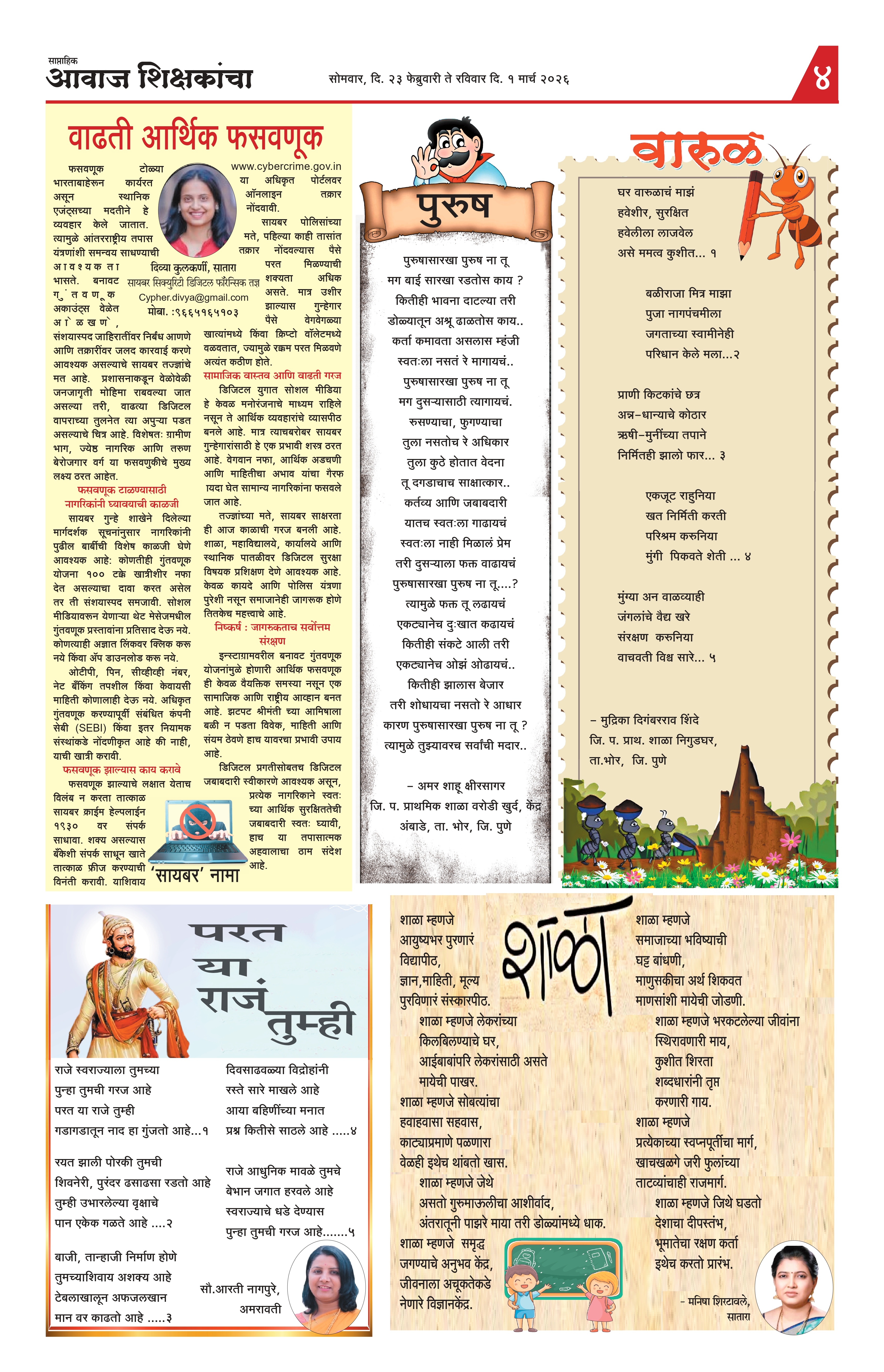 Aawaj Shikshkancha, 23 Feb, 2026 Page No : 4
