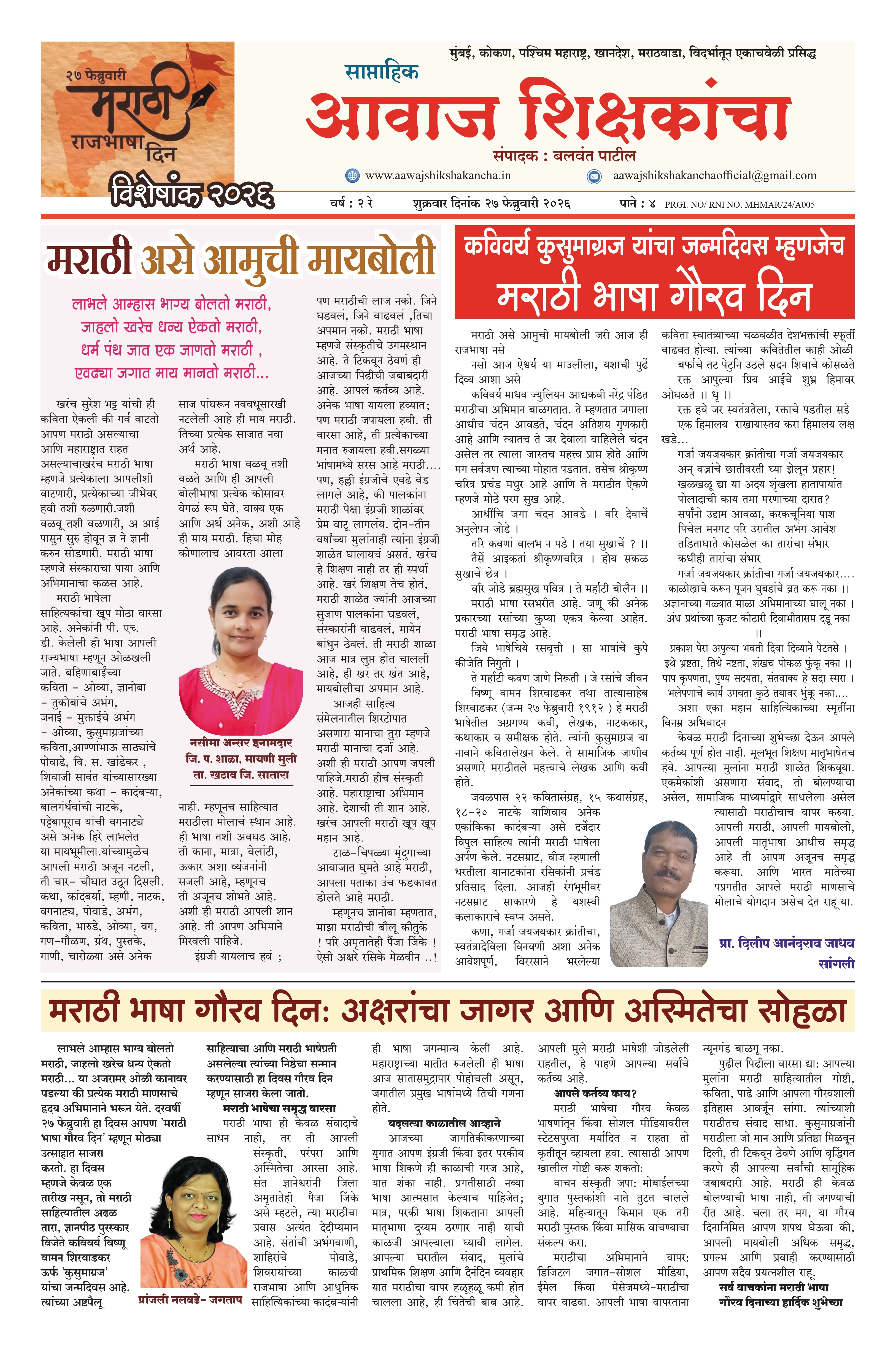 Aawaj Shikshkancha, 27 Feb, 2026 Page No : 1