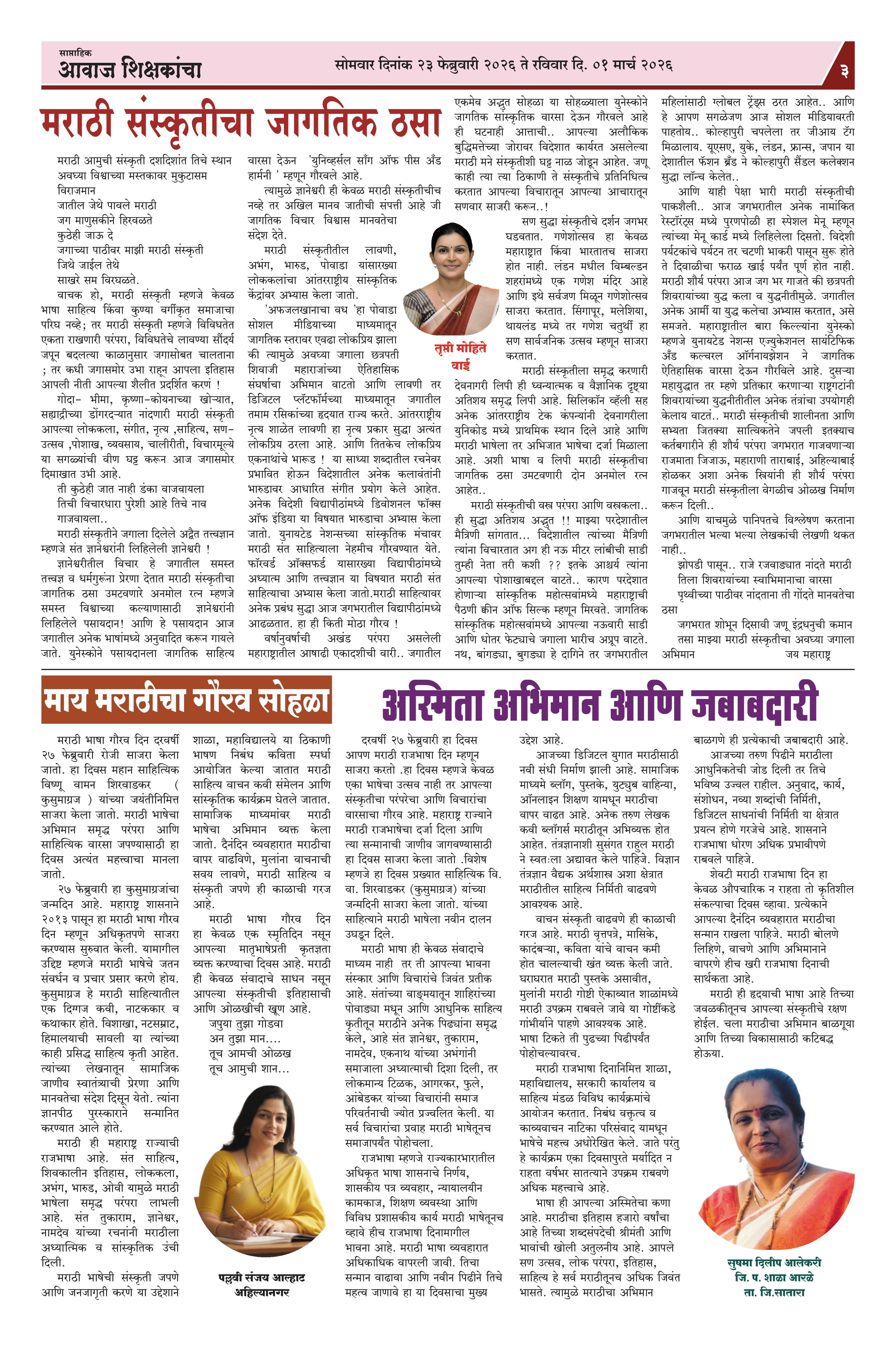 Aawaj Shikshkancha, 27 Feb, 2026 Page No : 3