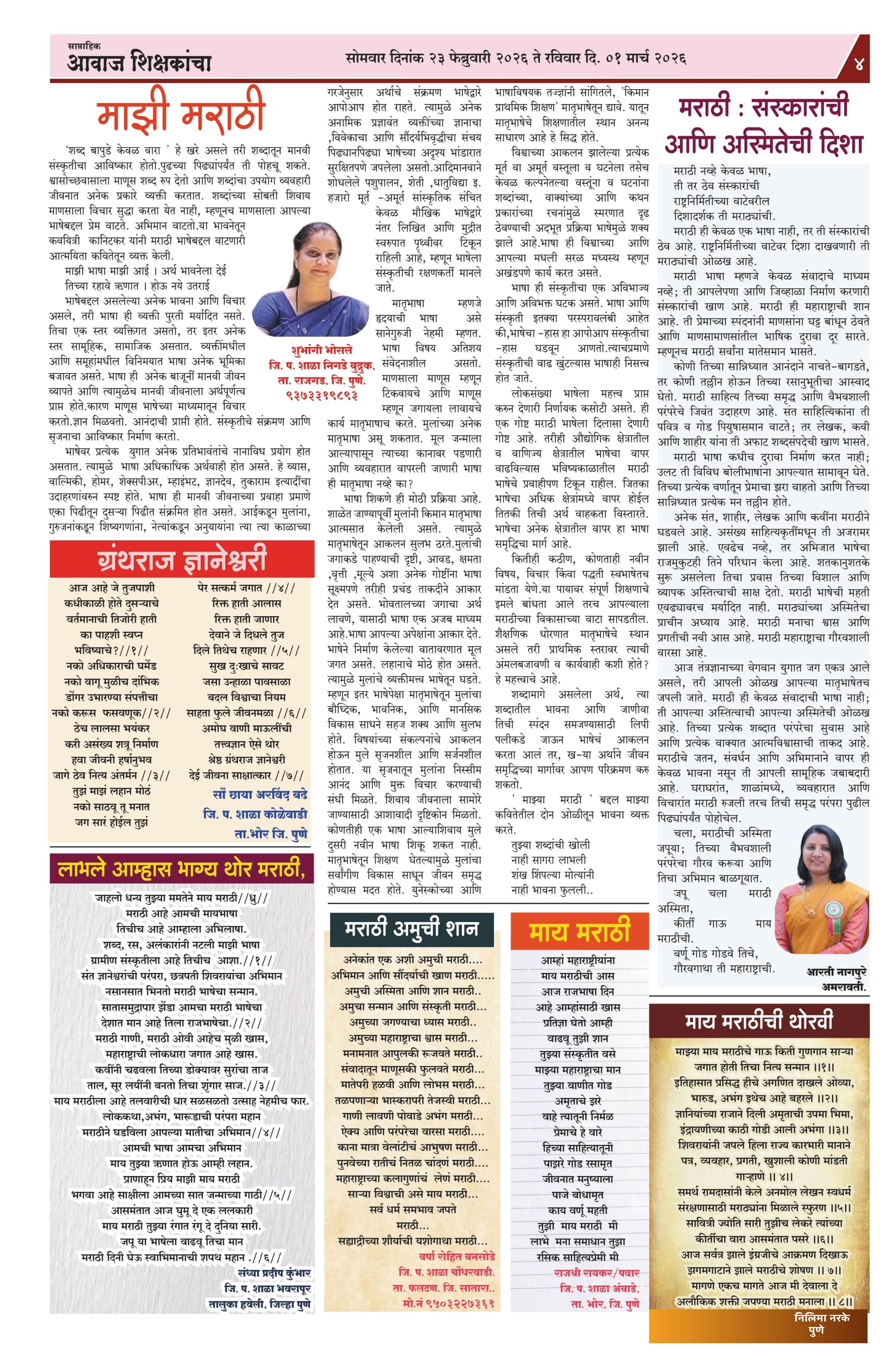 Aawaj Shikshkancha, 27 Feb, 2026 Page No : 4