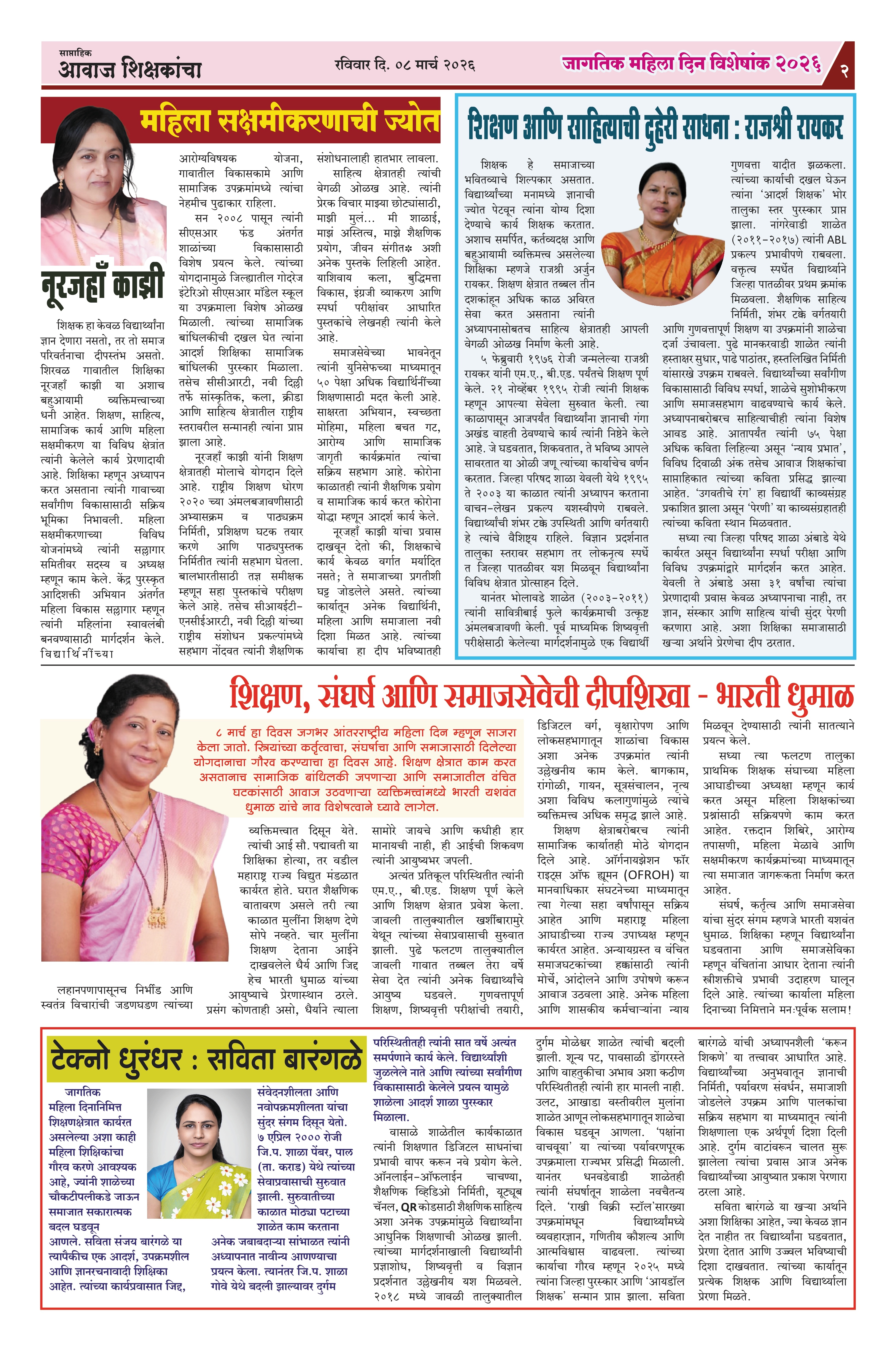 Aawaj Shikshkancha, 08 Mar, 2026 Page No : 2