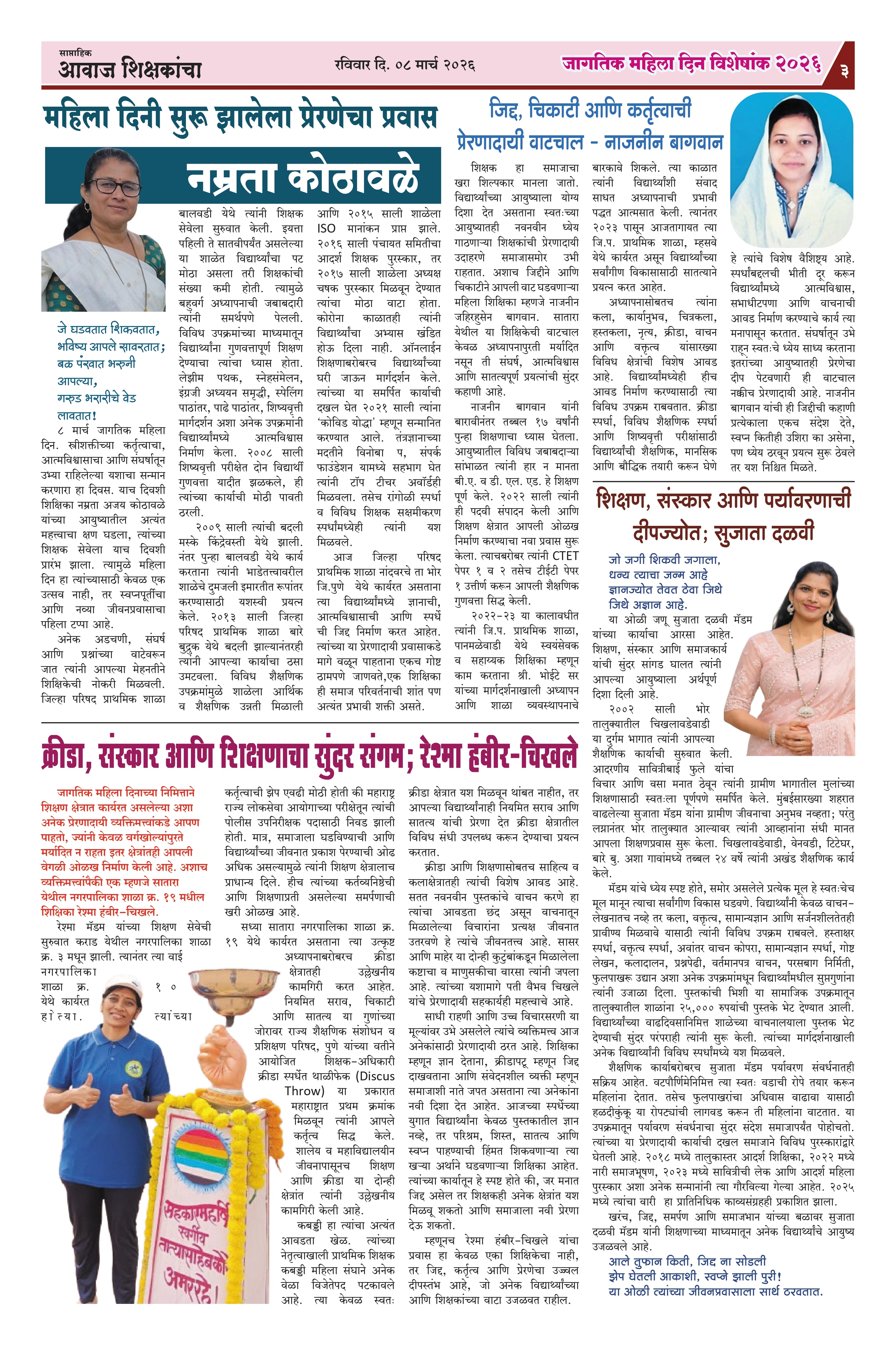 Aawaj Shikshkancha, 08 Mar, 2026 Page No : 3