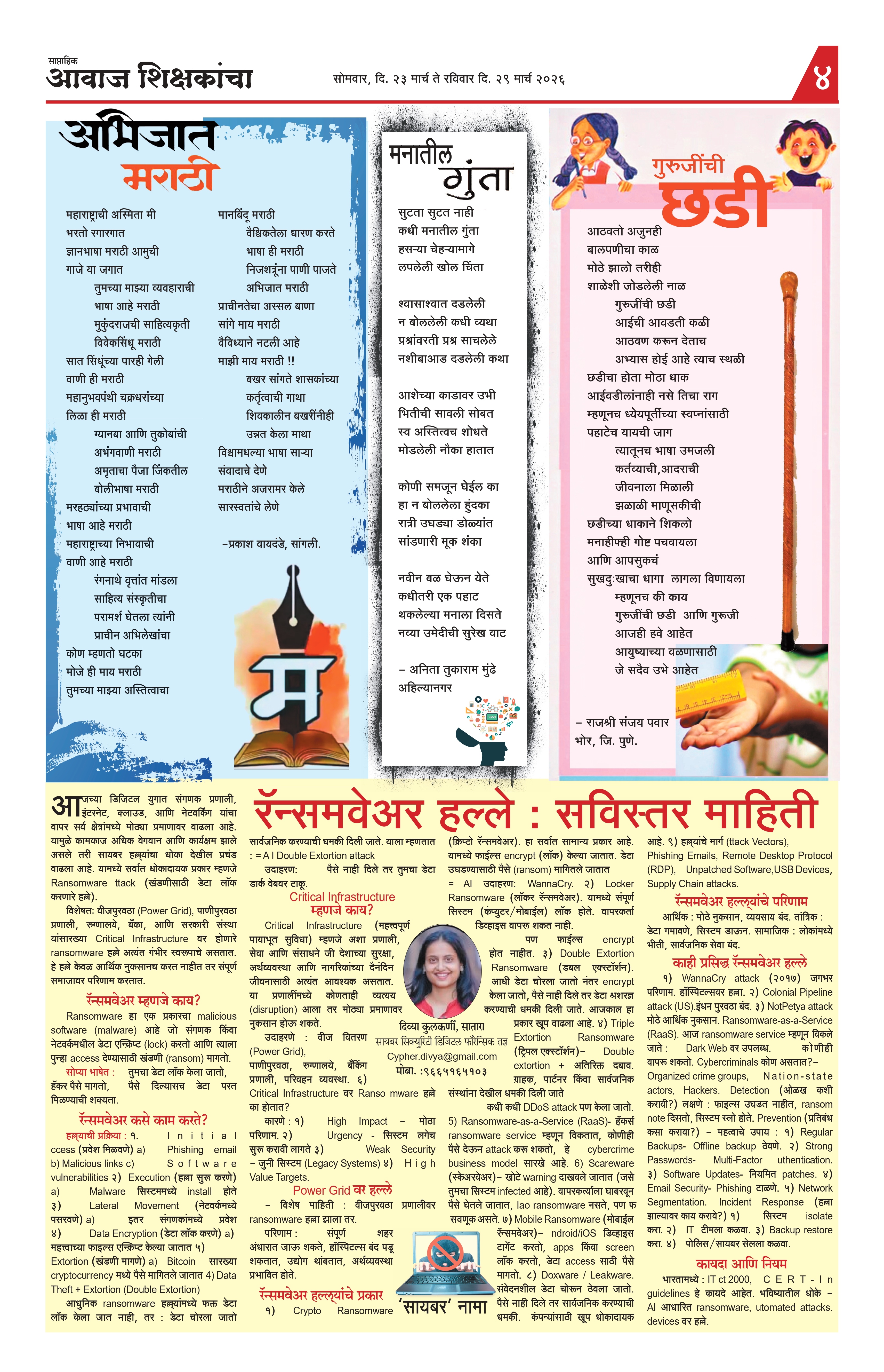 Aawaj Shikshkancha, 23 Mar, 2026 Page No : 4