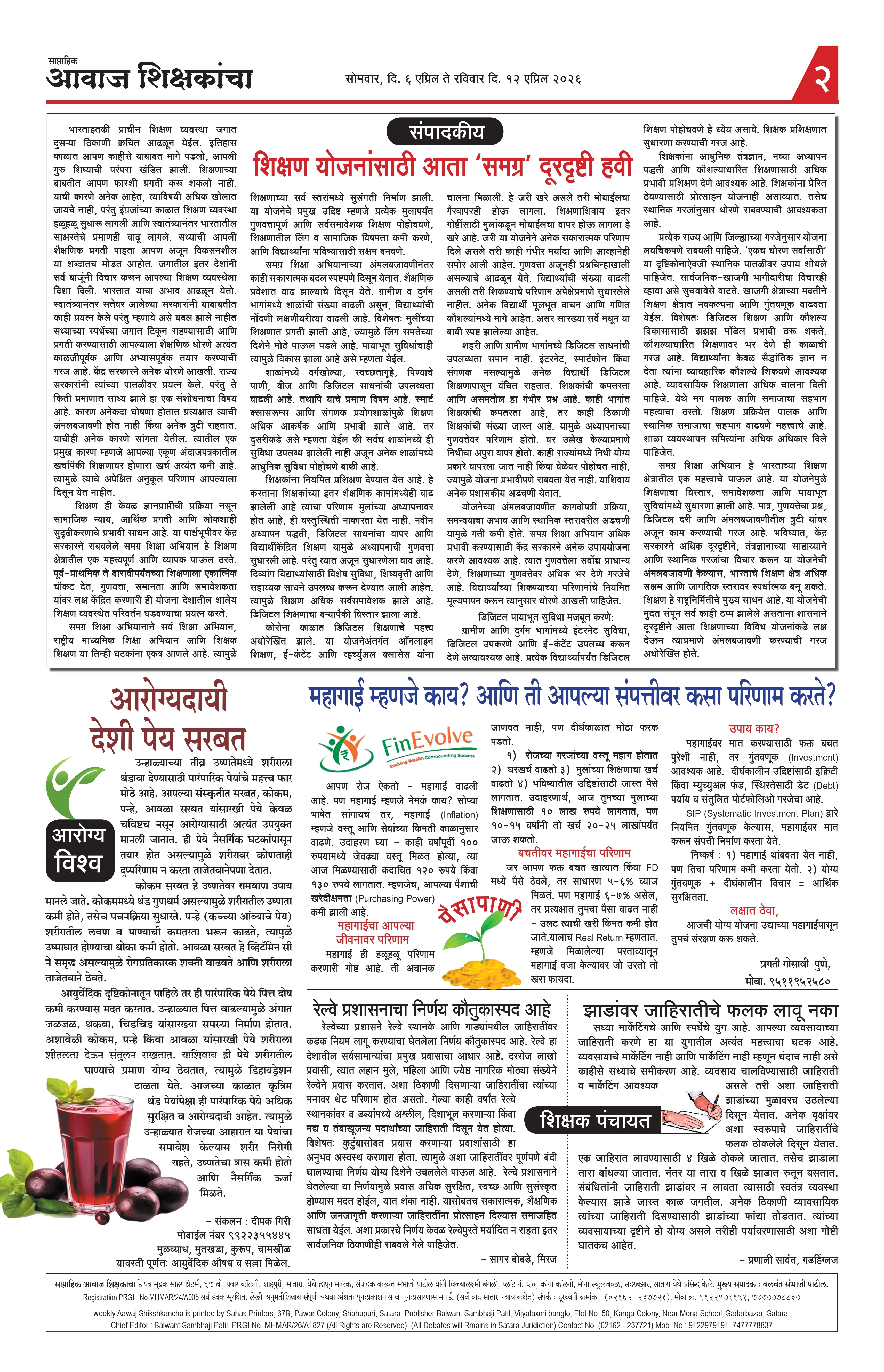 Aawaj Shikshkancha, 06 Apr, 2026 Page No : 2