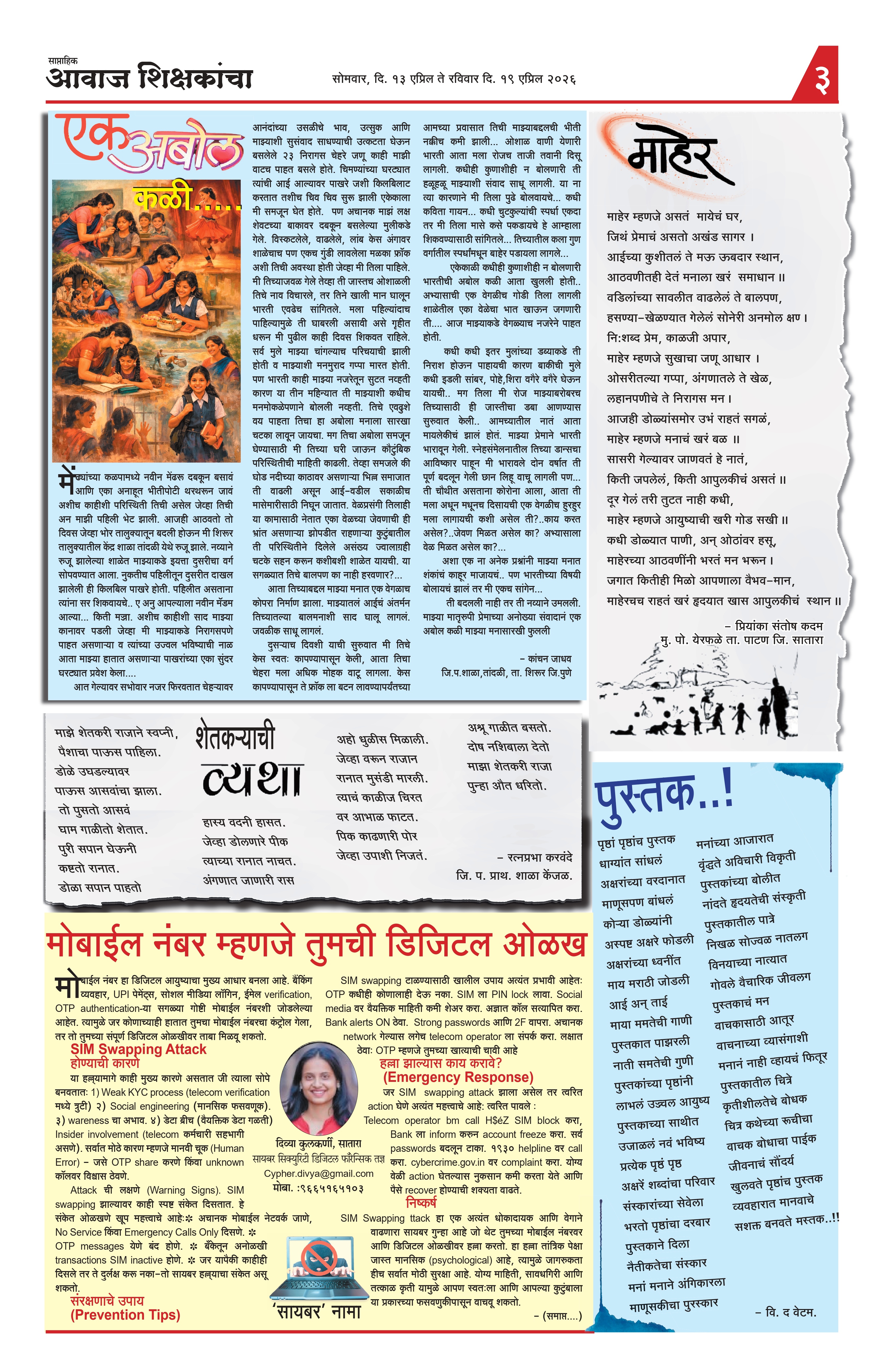 Aawaj Shikshkancha, 13 Apr, 2026 Page No : 3