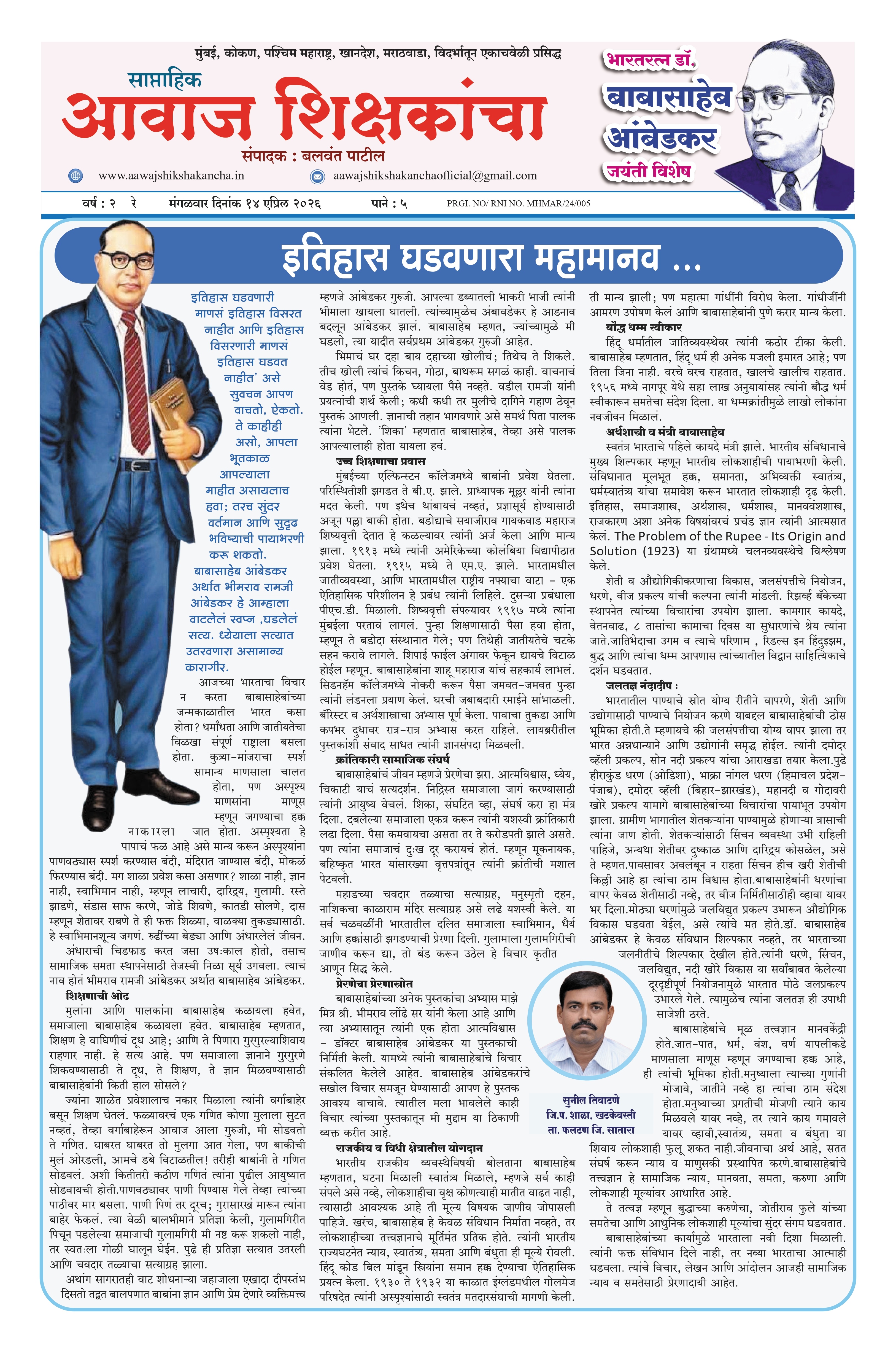 Aawaj Shikshkancha, 14 Apr, 2026 Page No : 1