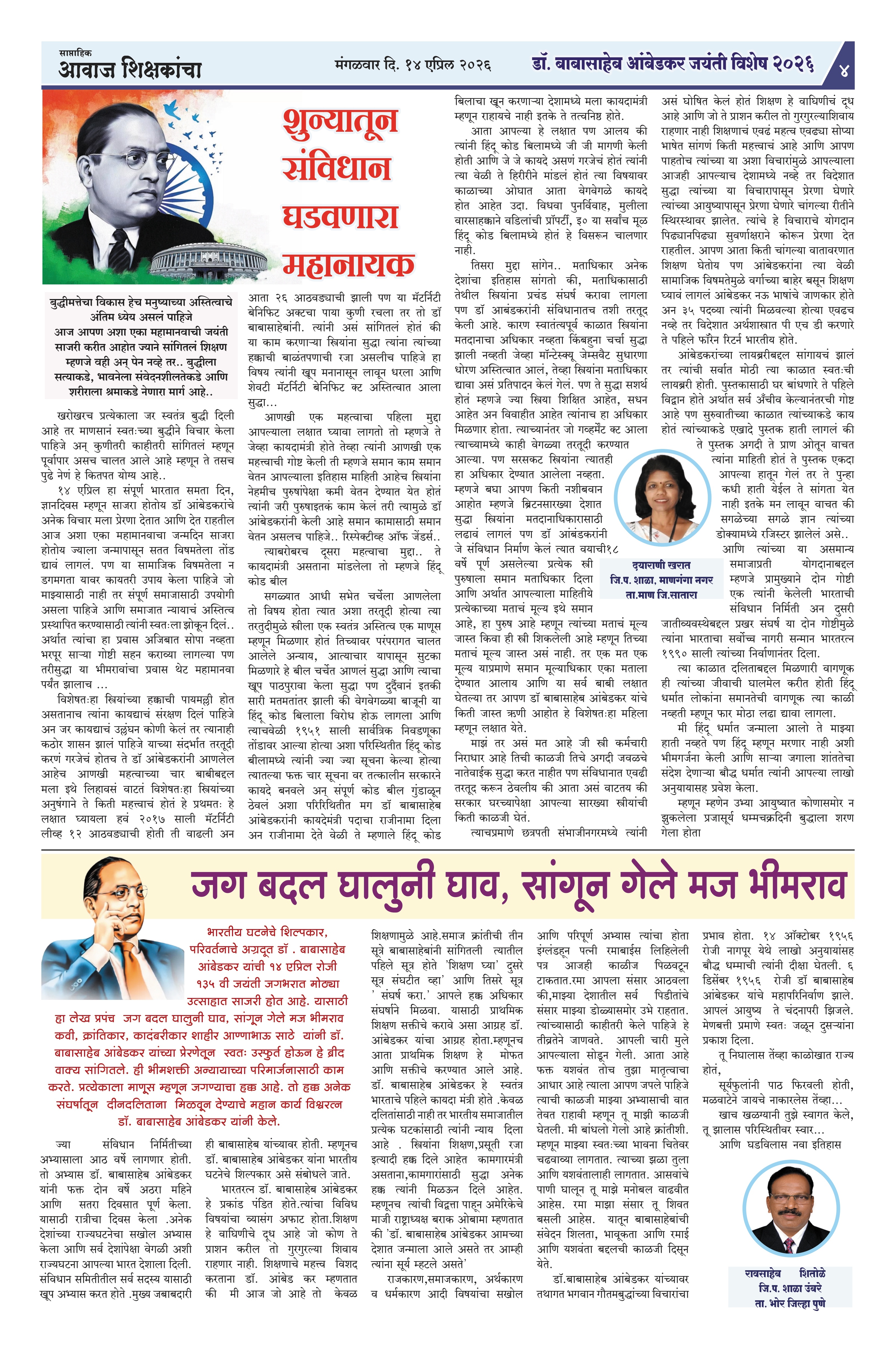 Aawaj Shikshkancha, 14 Apr, 2026 Page No : 4