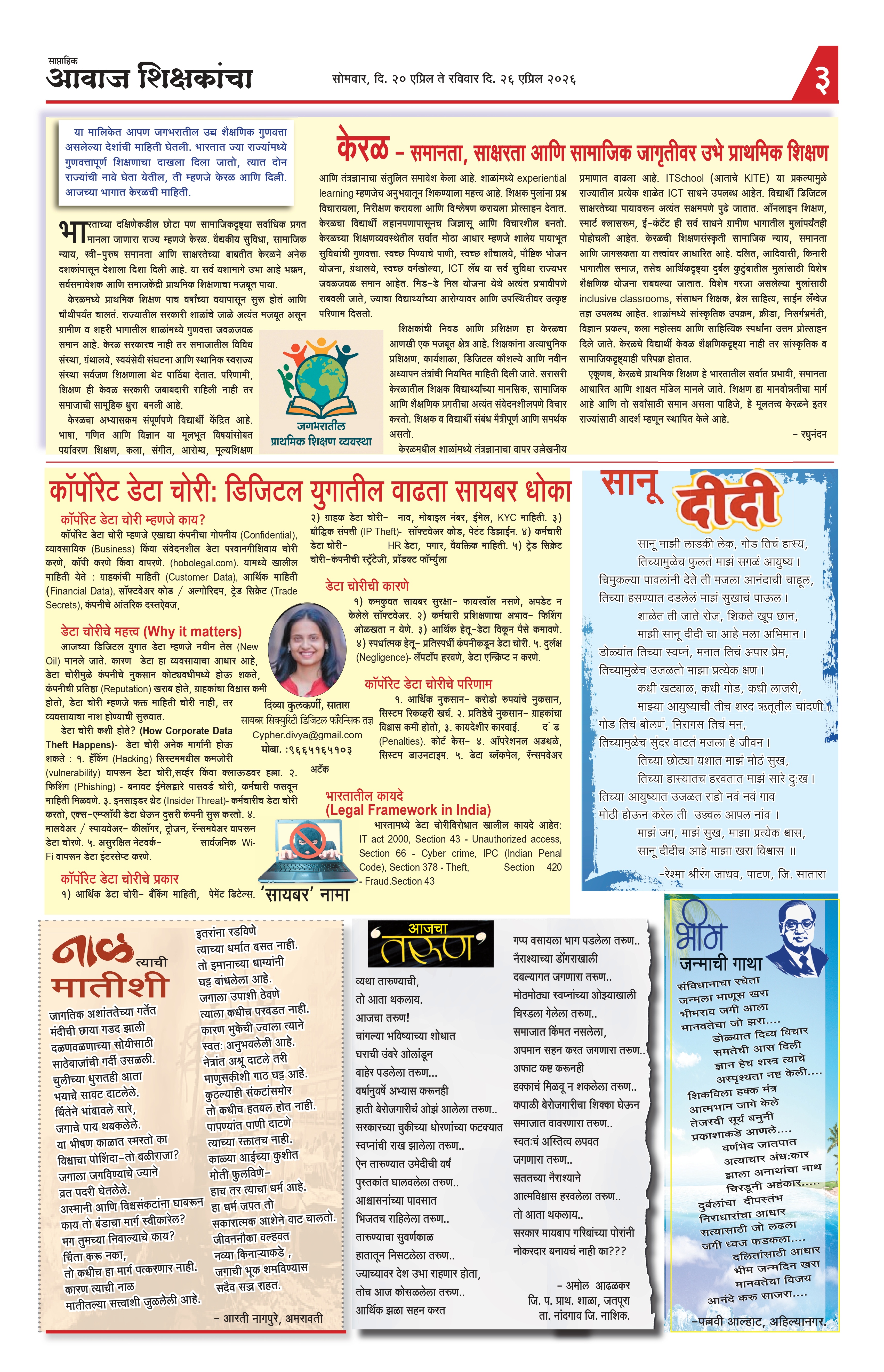 Aawaj Shikshkancha, 20 Apr, 2026 Page No : 3