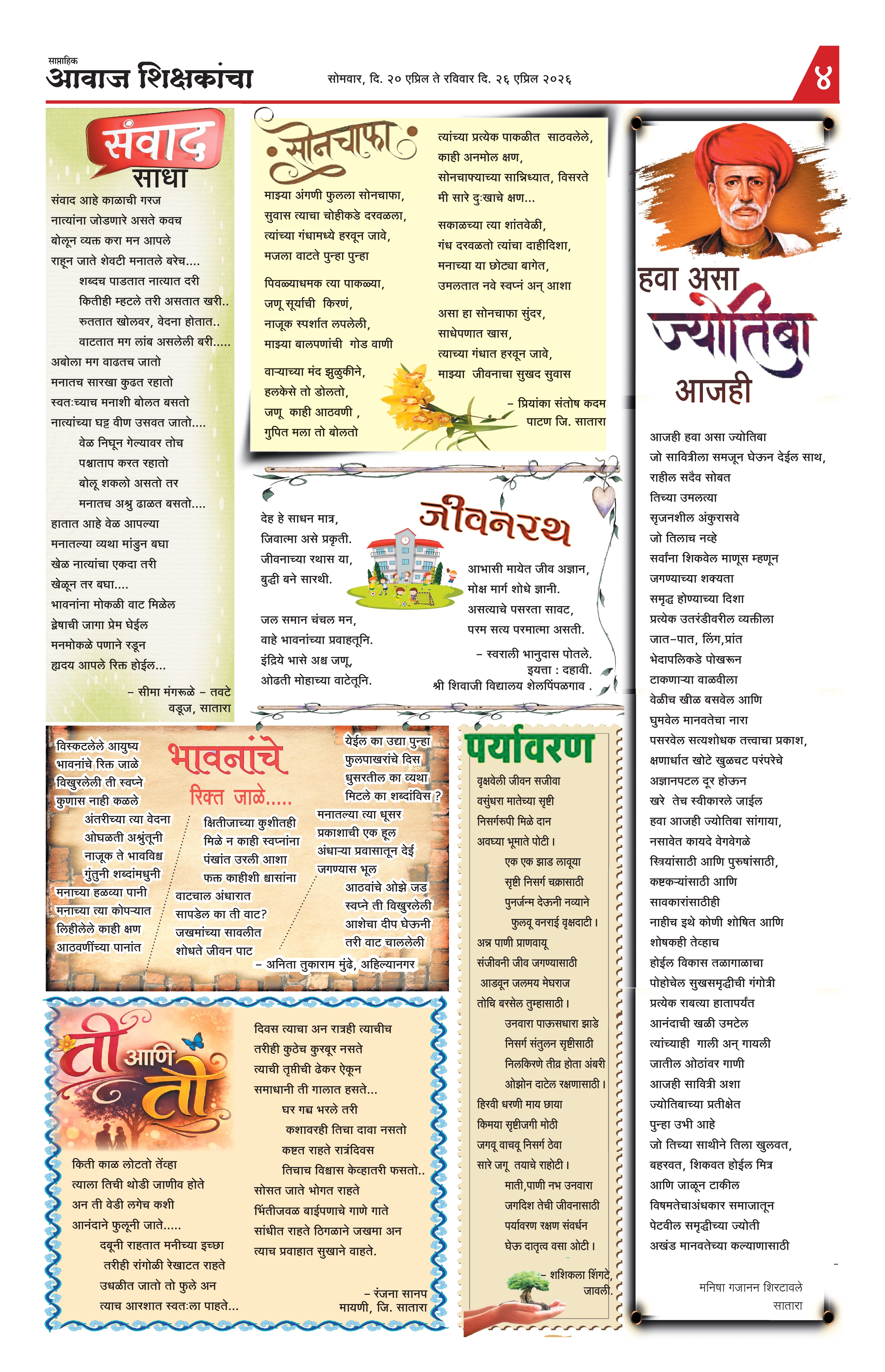 Aawaj Shikshkancha, 20 Apr, 2026 Page No : 4