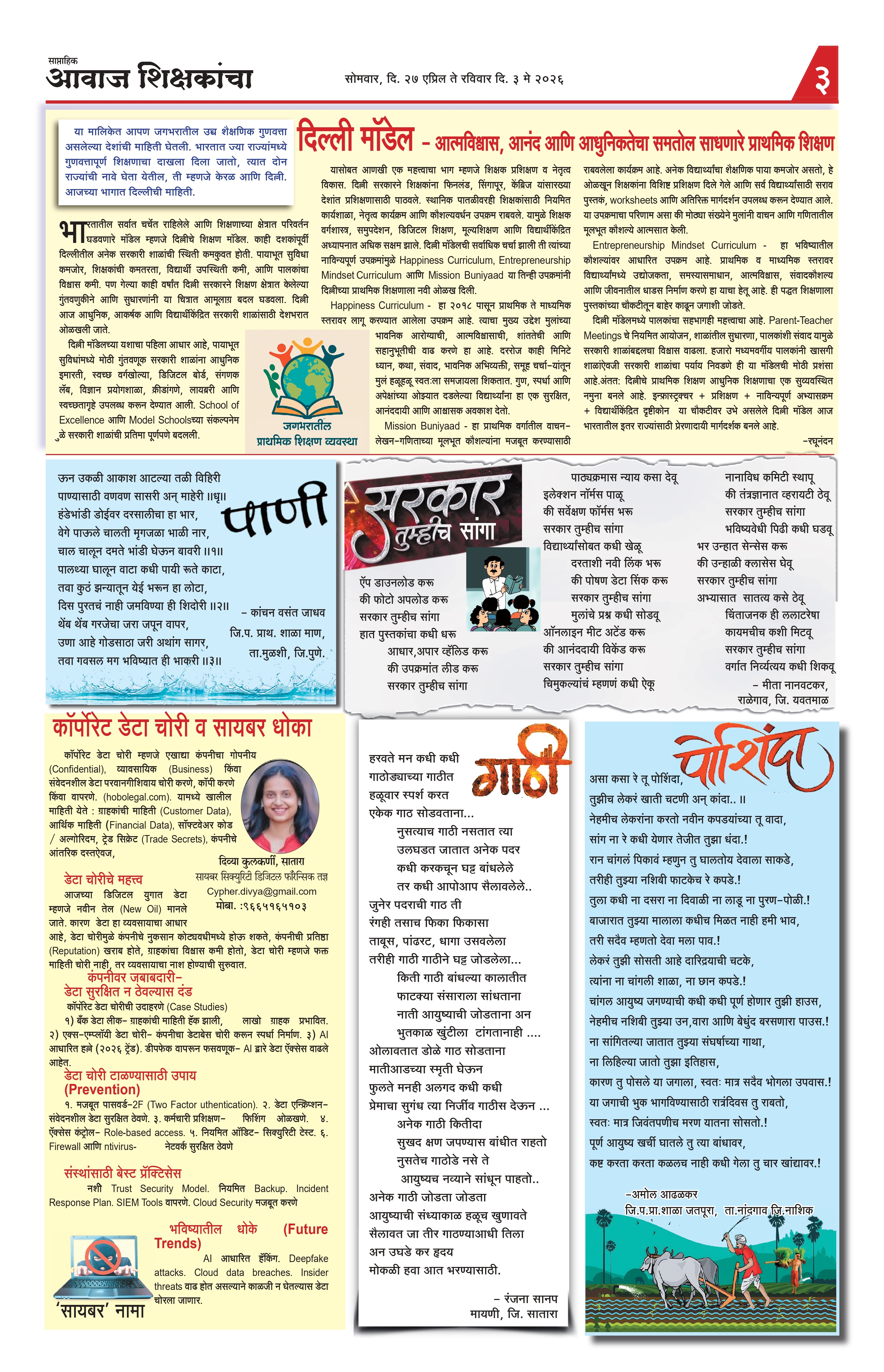 Aawaj Shikshkancha, 27 Apr, 2026 Page No : 3