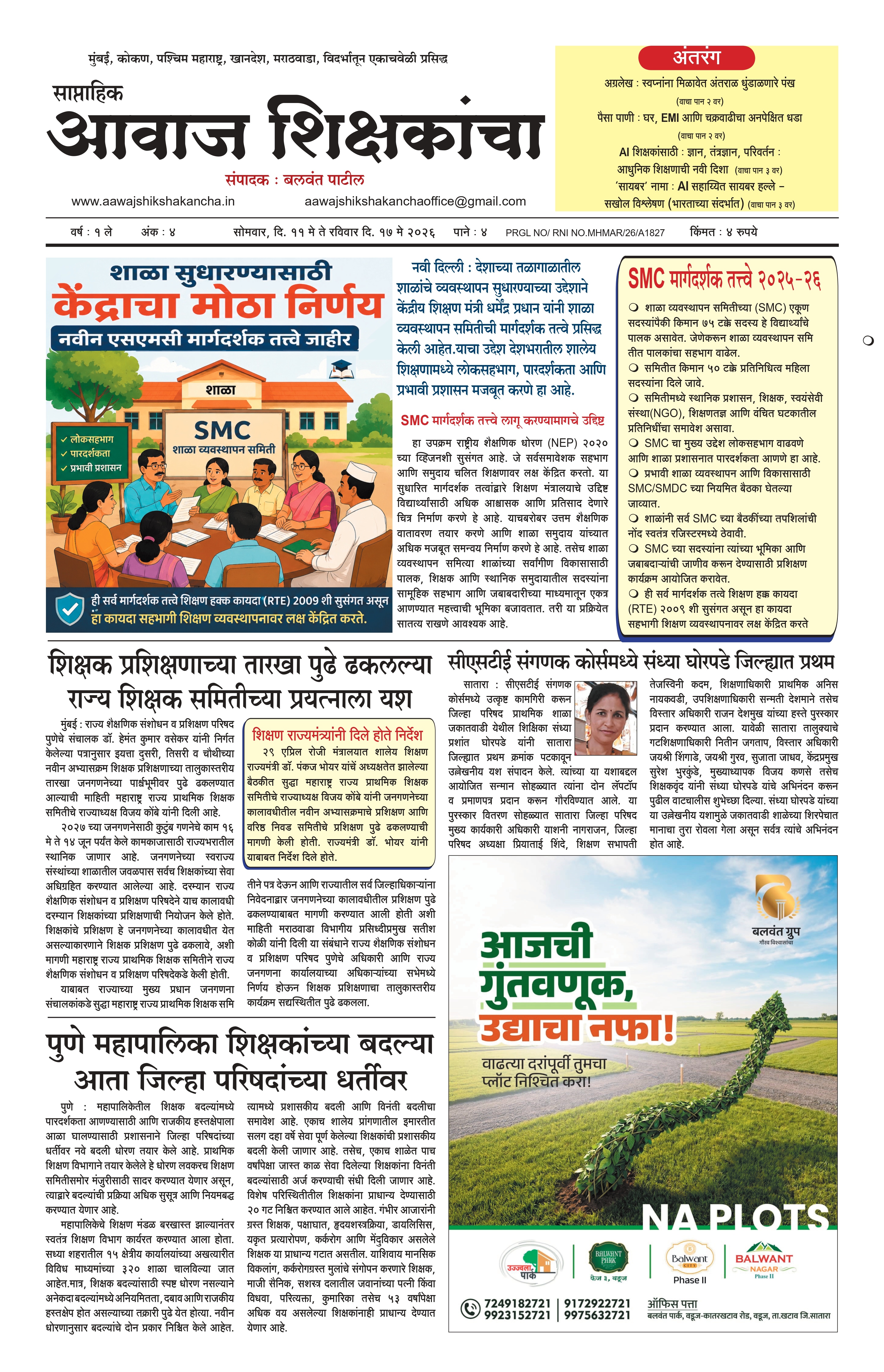 Aawaj Shikshkancha, 11 May, 2026 Page No : 1