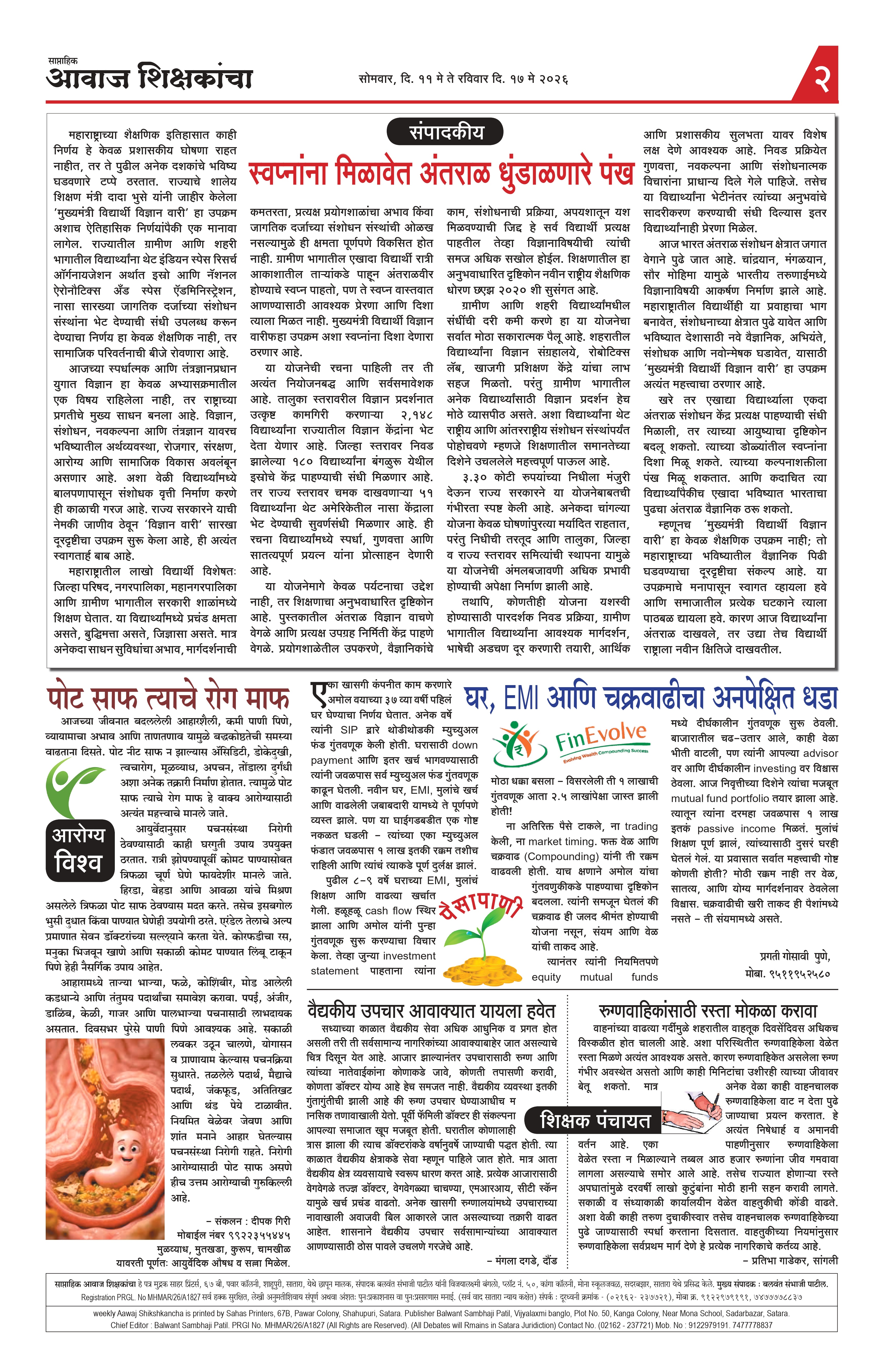 Aawaj Shikshkancha, 11 May, 2026 Page No : 2