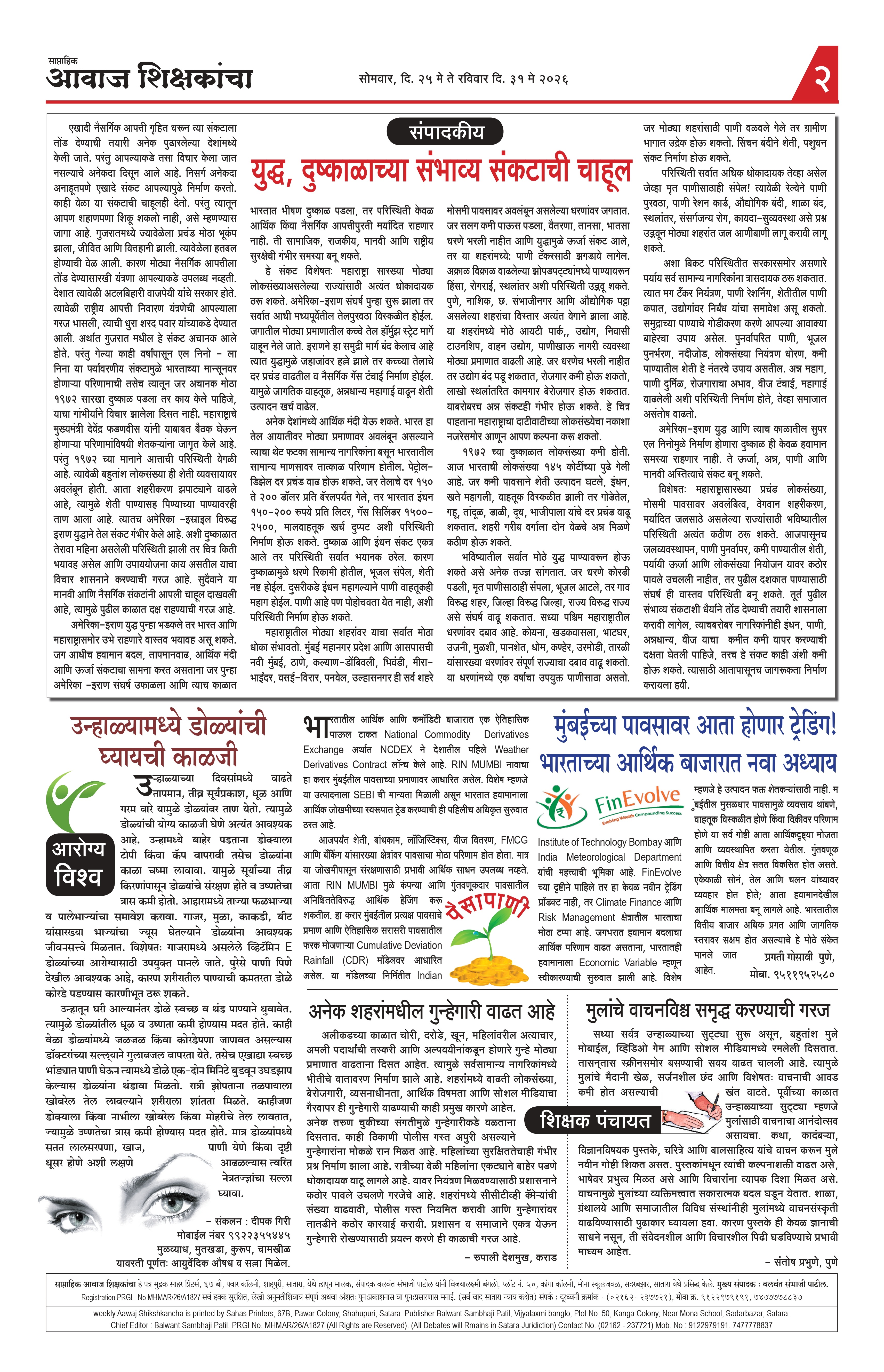 Aawaj Shikshkancha, 25 May, 2026 Page No : 2