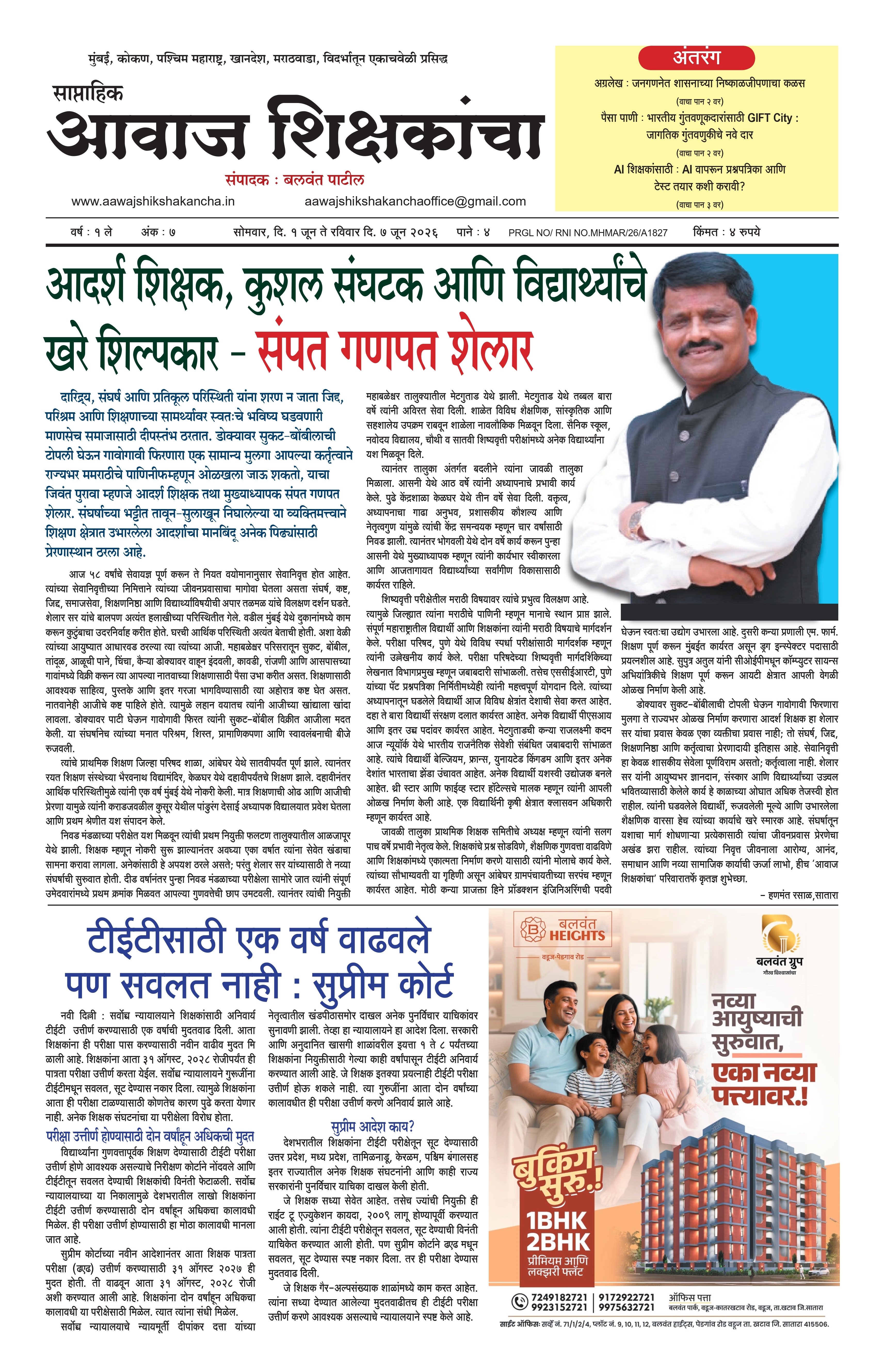 Aawaj Shikshkancha, 01 Jun, 2026 Page No : 1