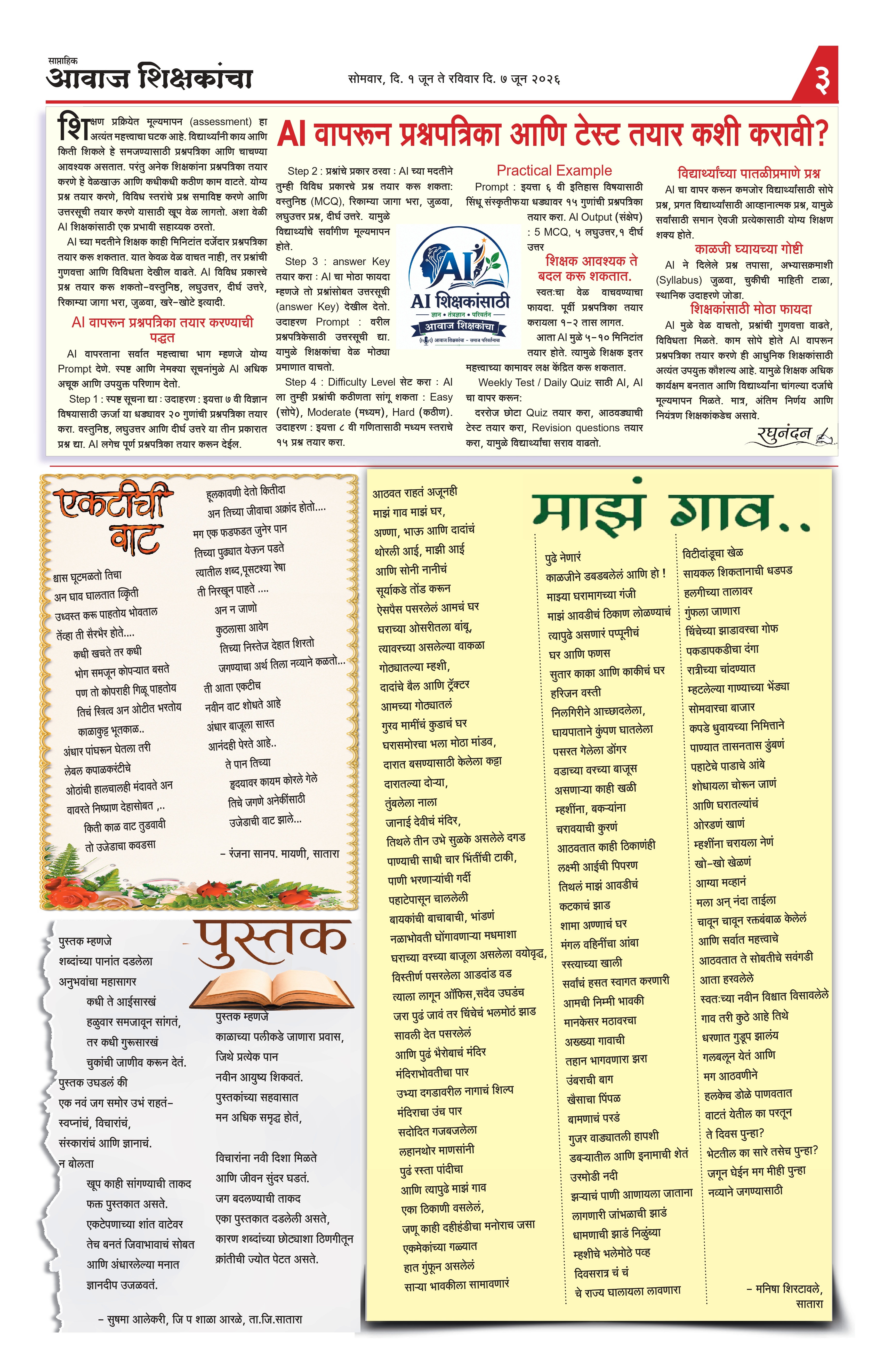 Aawaj Shikshkancha, 01 Jun, 2026 Page No : 3