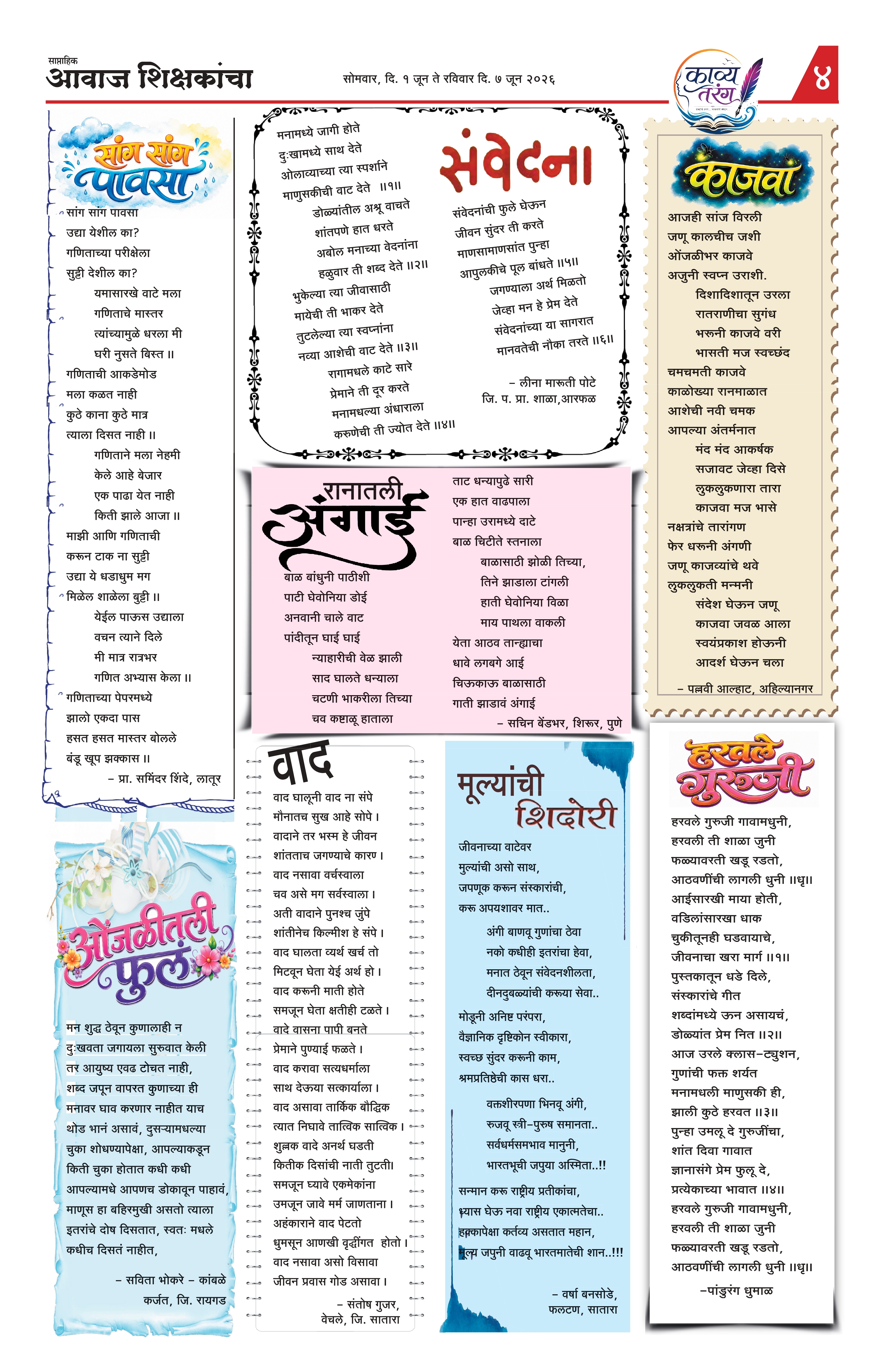 Aawaj Shikshkancha, 01 Jun, 2026 Page No : 4