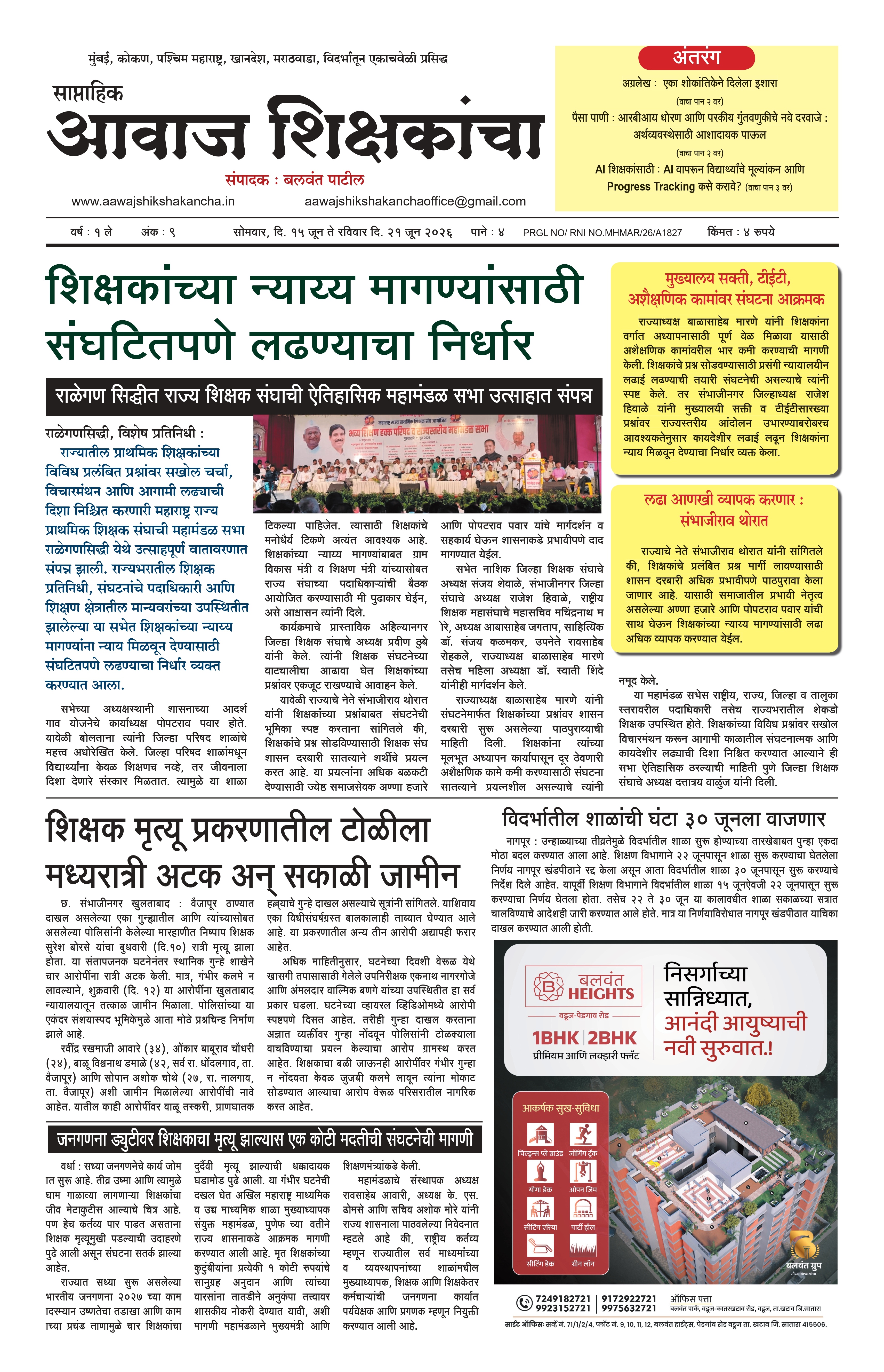 Aawaj Shikshkancha, 15 Jun, 2026 Page No : 1