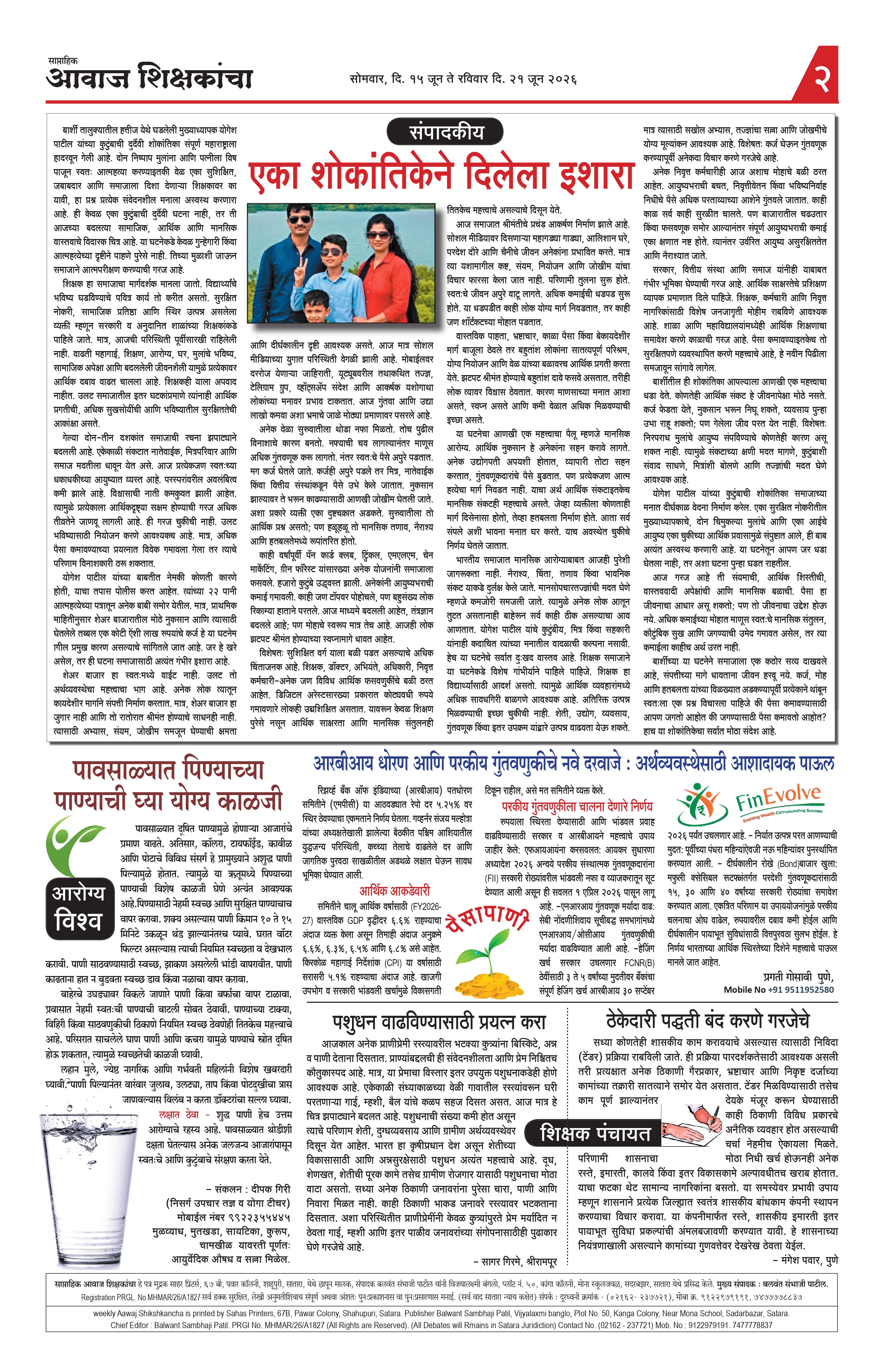 Aawaj Shikshkancha, 15 Jun, 2026 Page No : 2