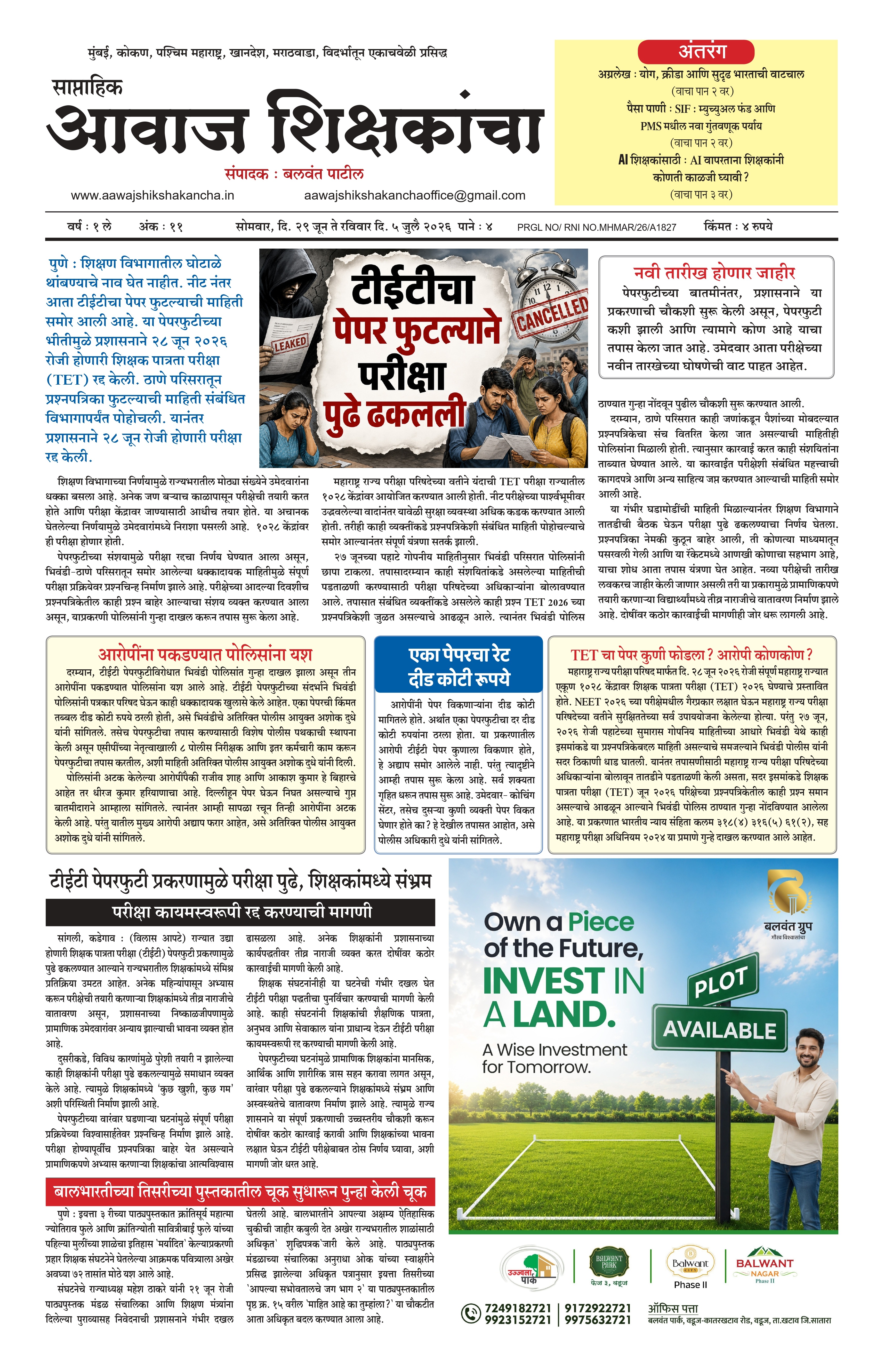 Aawaj Shikshkancha, 29 Jun, 2026 Page No : 1