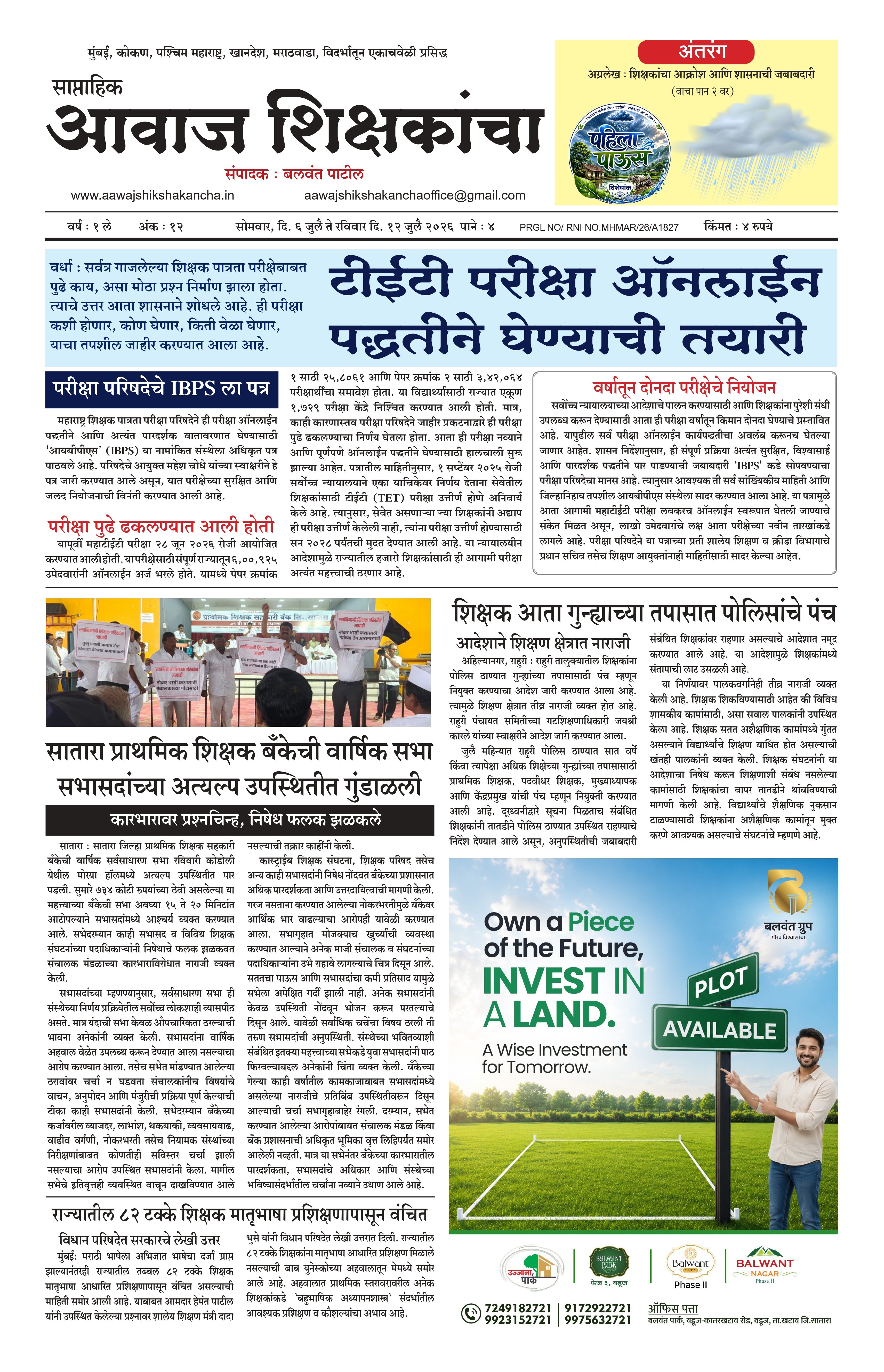 Aawaj Shikshkancha, 06 Jul, 2026 Page No : 1
