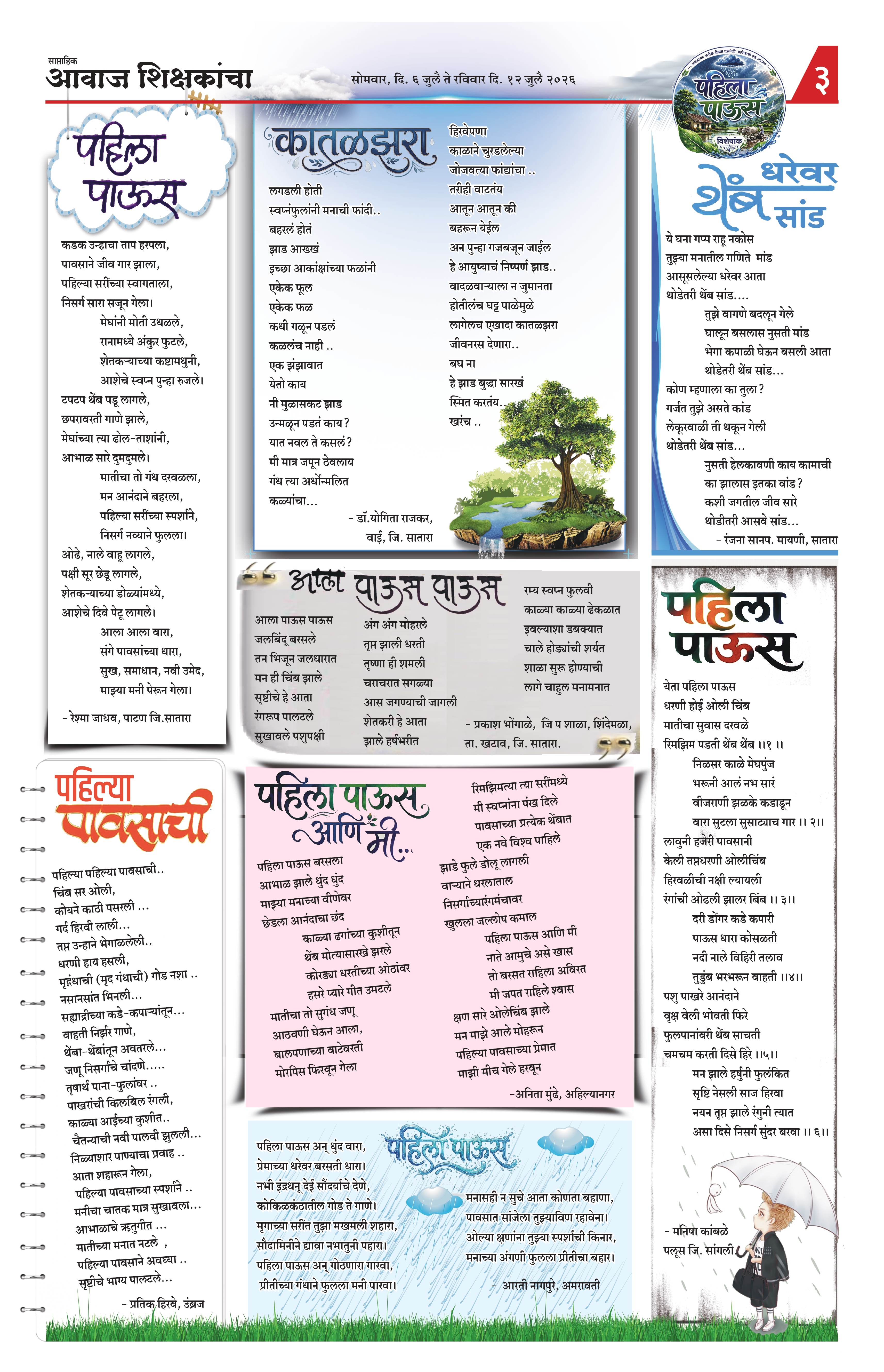 Aawaj Shikshkancha, 06 Jul, 2026 Page No : 3
