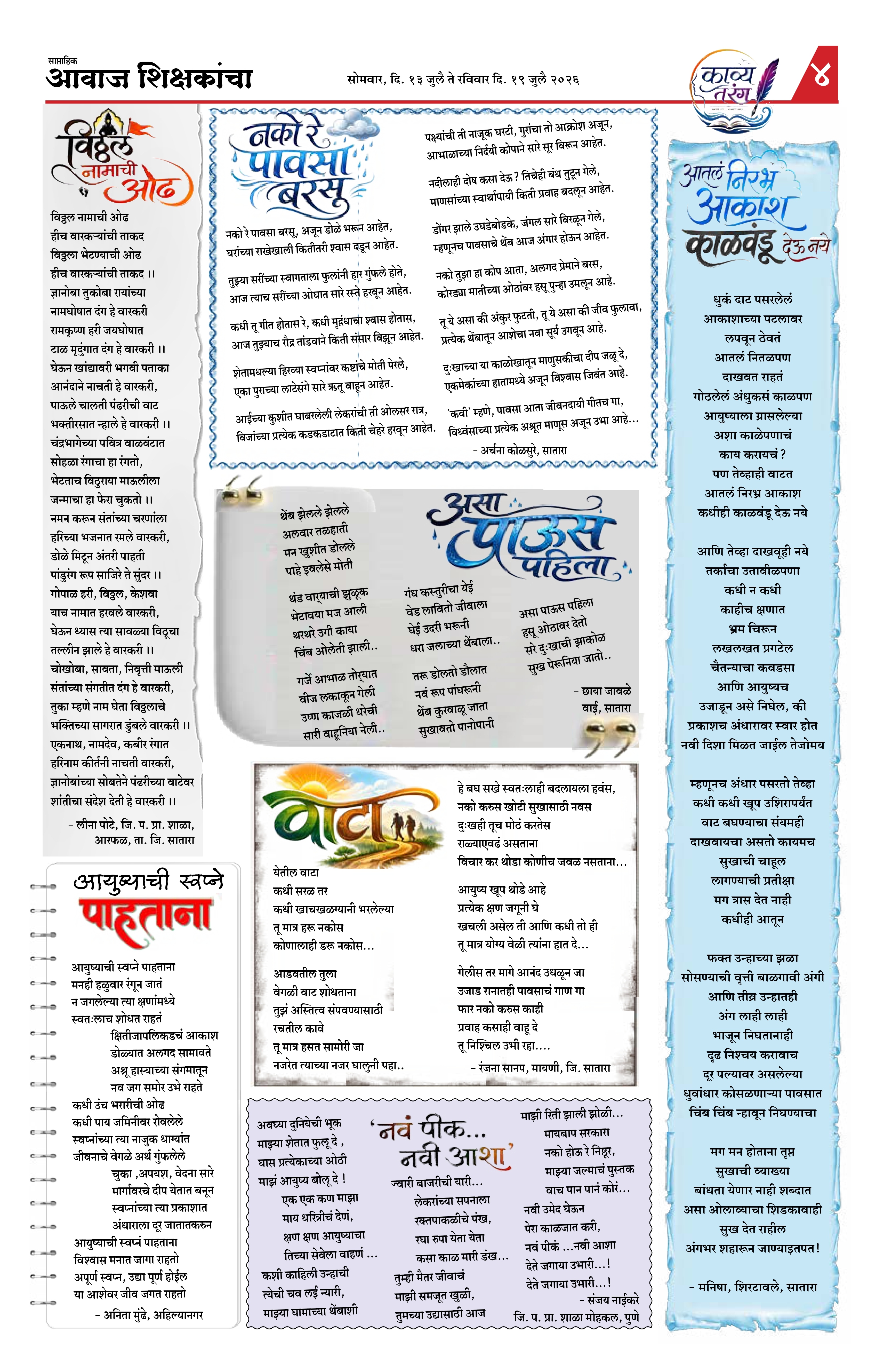 Aawaj Shikshkancha, 13 Jul, 2026 Page No : 4