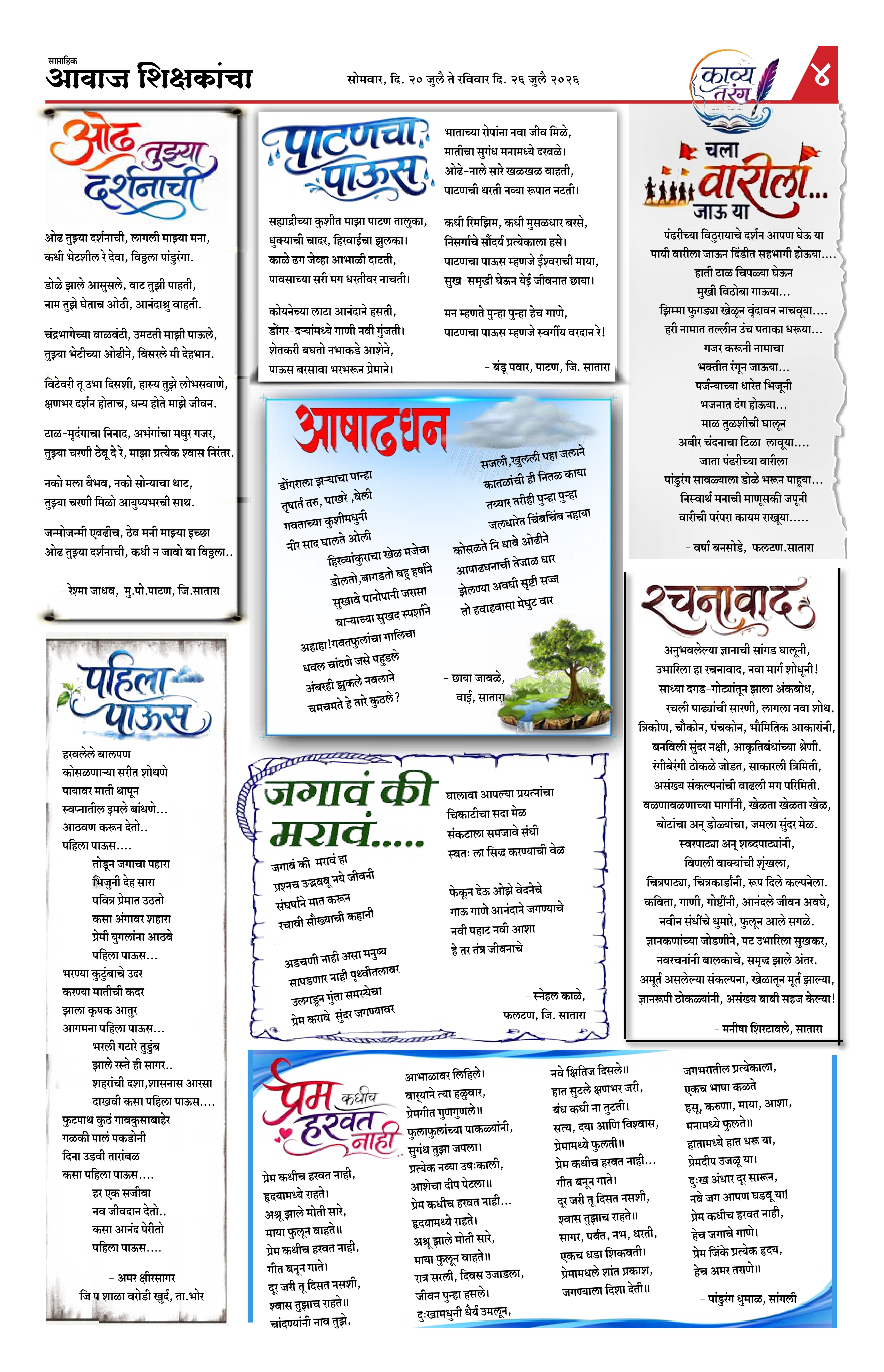 Aawaj Shikshkancha, 20 Jul, 2026 Page No : 4