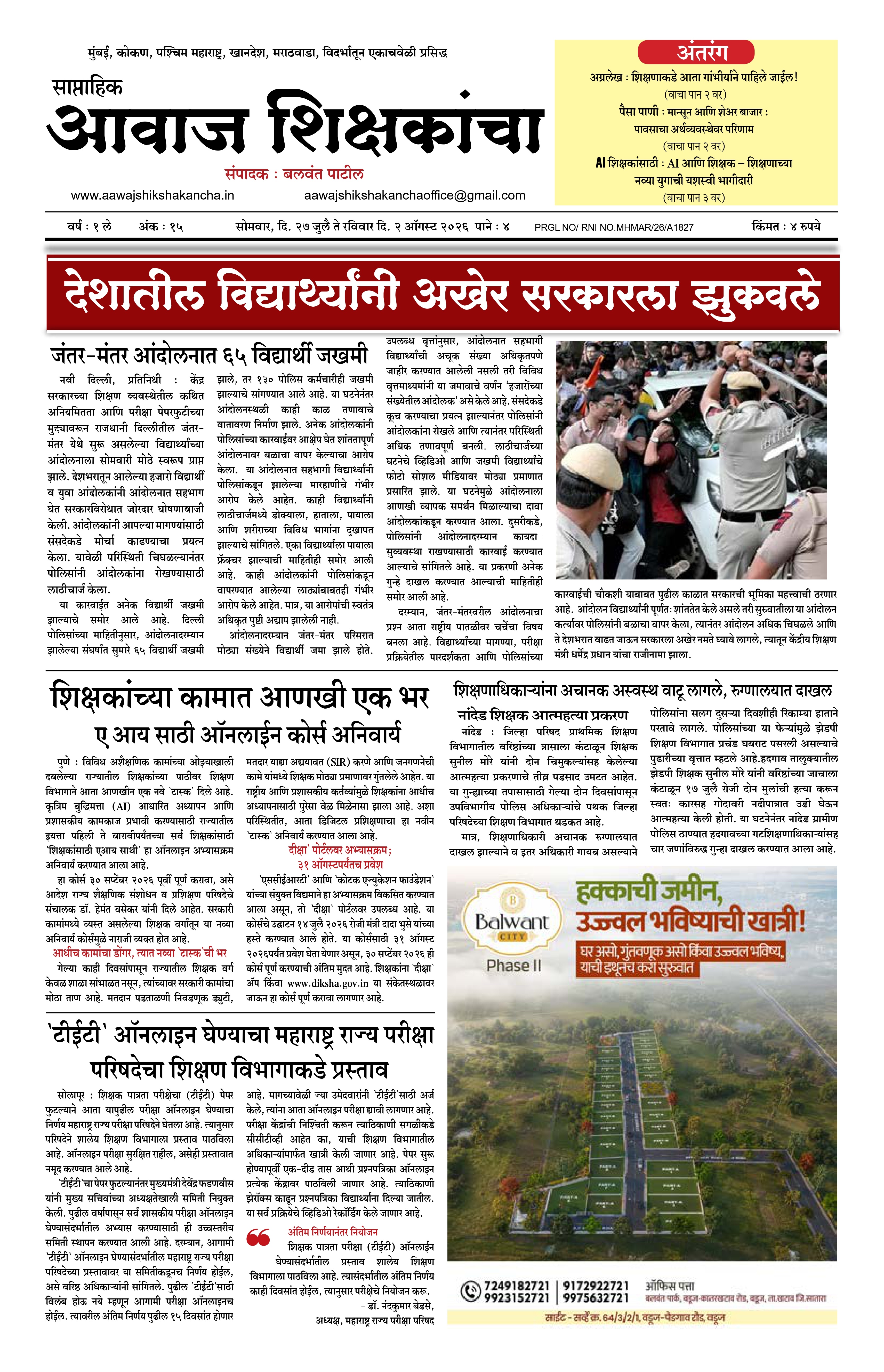Aawaj Shikshkancha, 27 Jul, 2026 Page No : 1