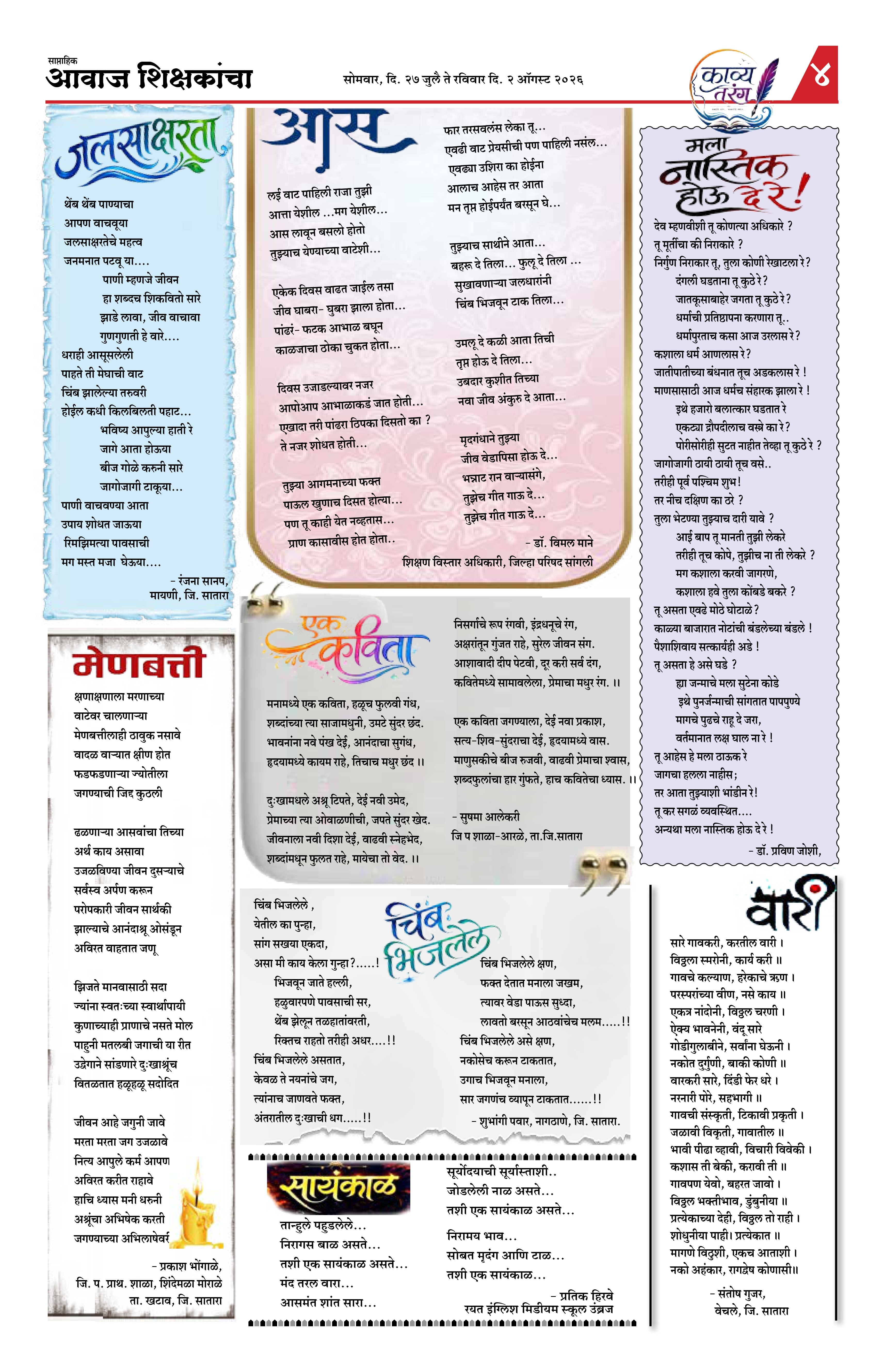 Aawaj Shikshkancha, 27 Jul, 2026 Page No : 4