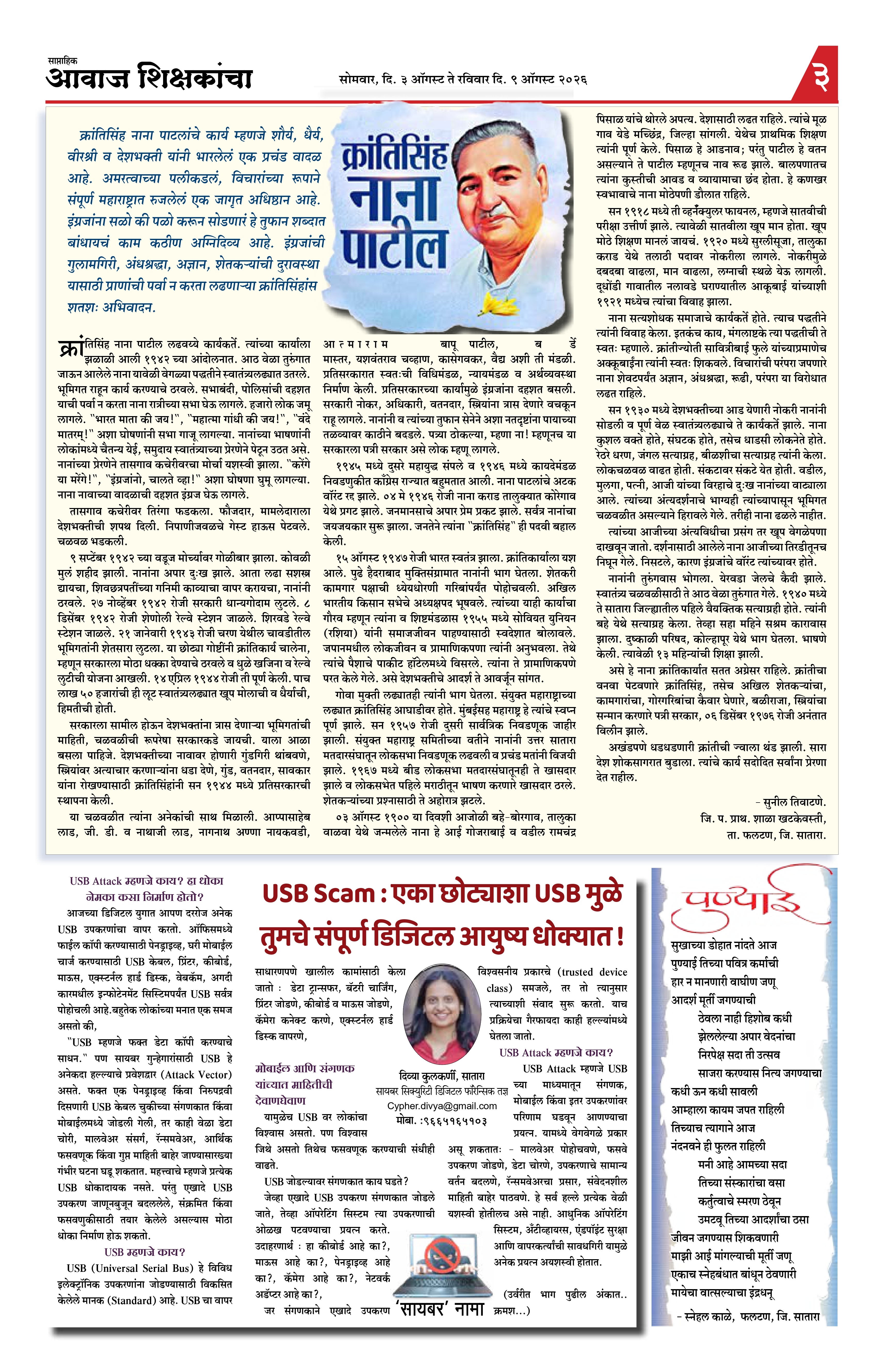 Aawaj Shikshkancha, 03 Aug, 2026 Page No : 3