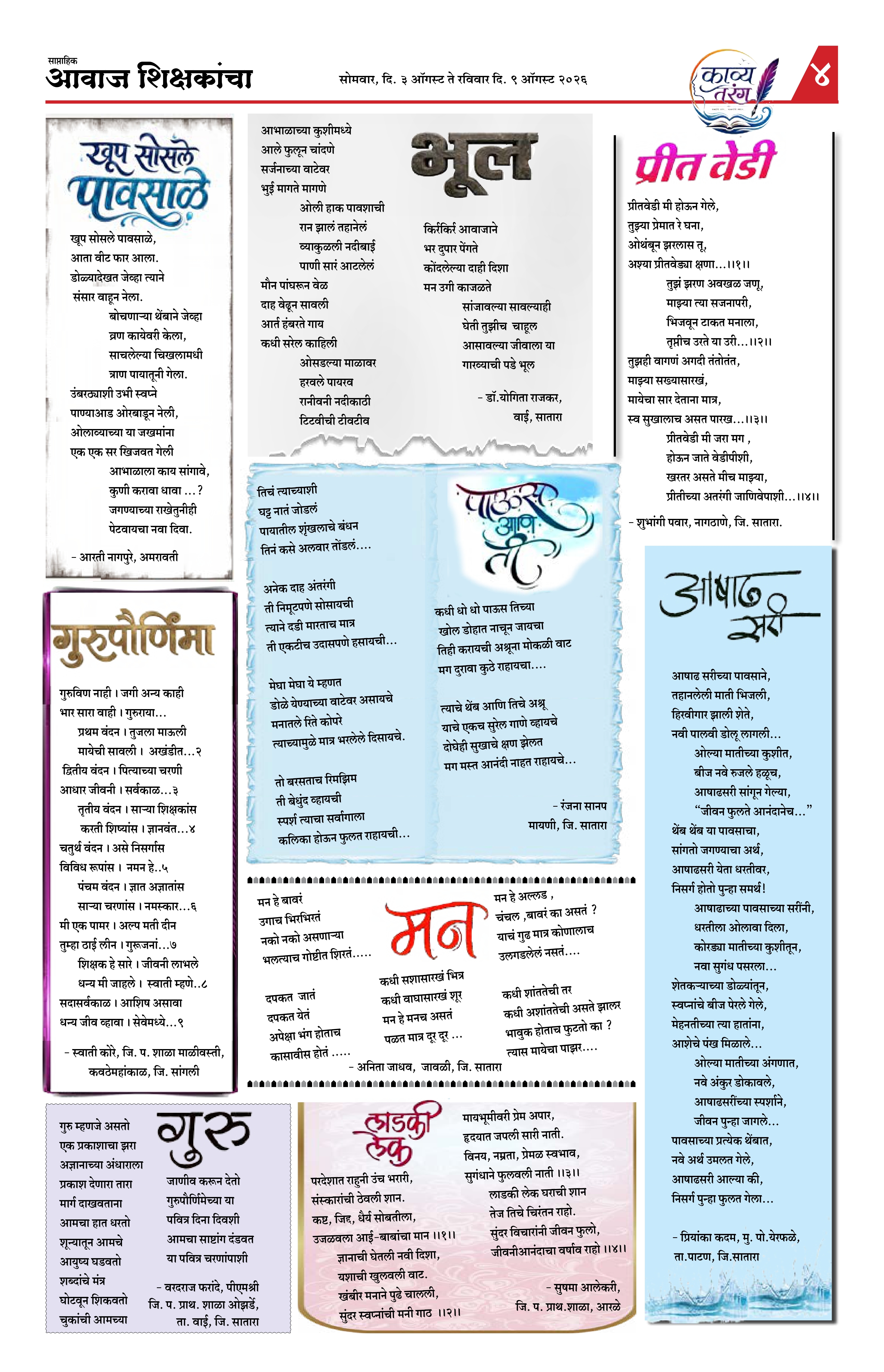 Aawaj Shikshkancha, 03 Aug, 2026 Page No : 4