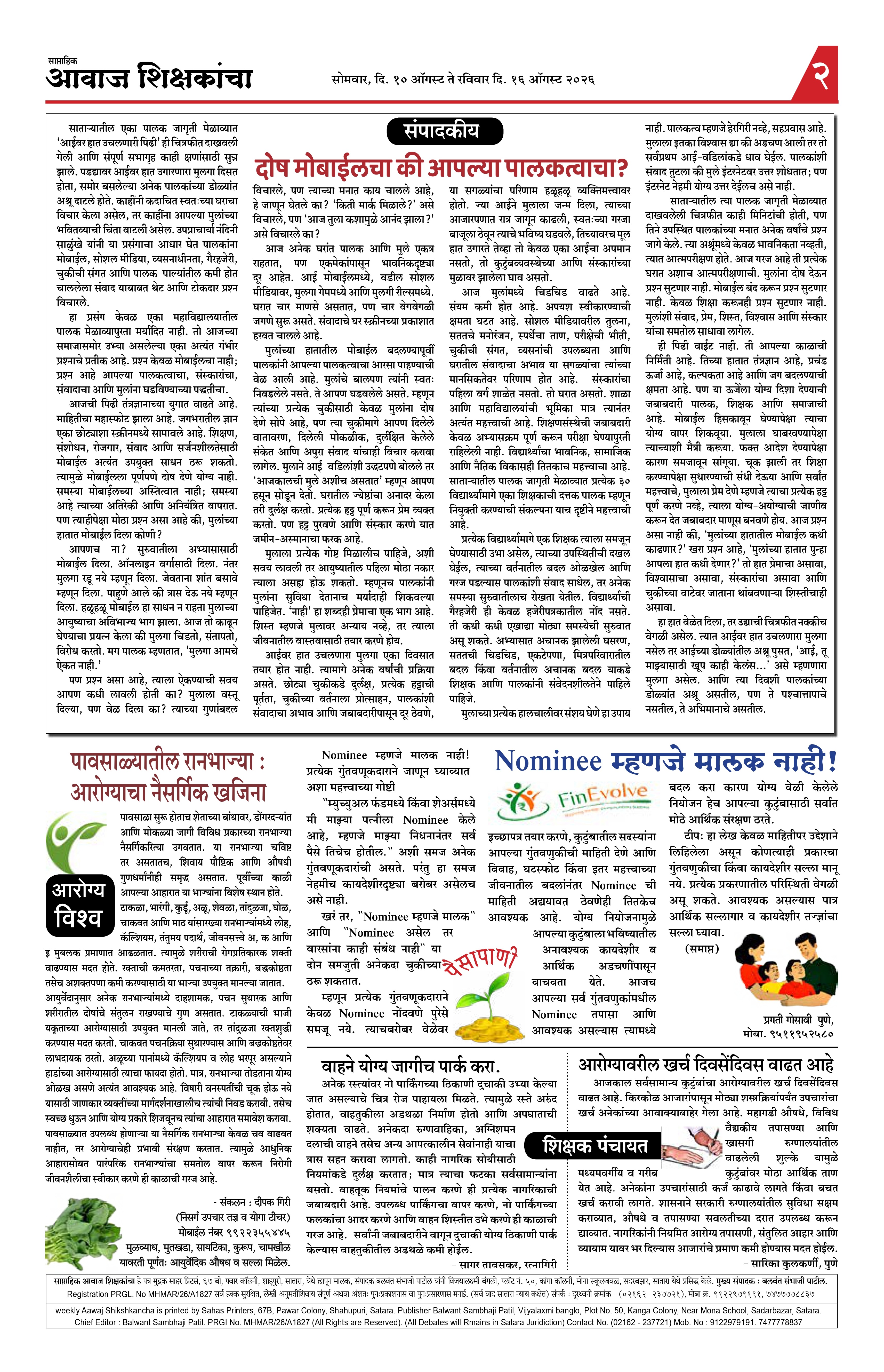 Aawaj Shikshkancha, 10 Aug, 2026 Page No : 2