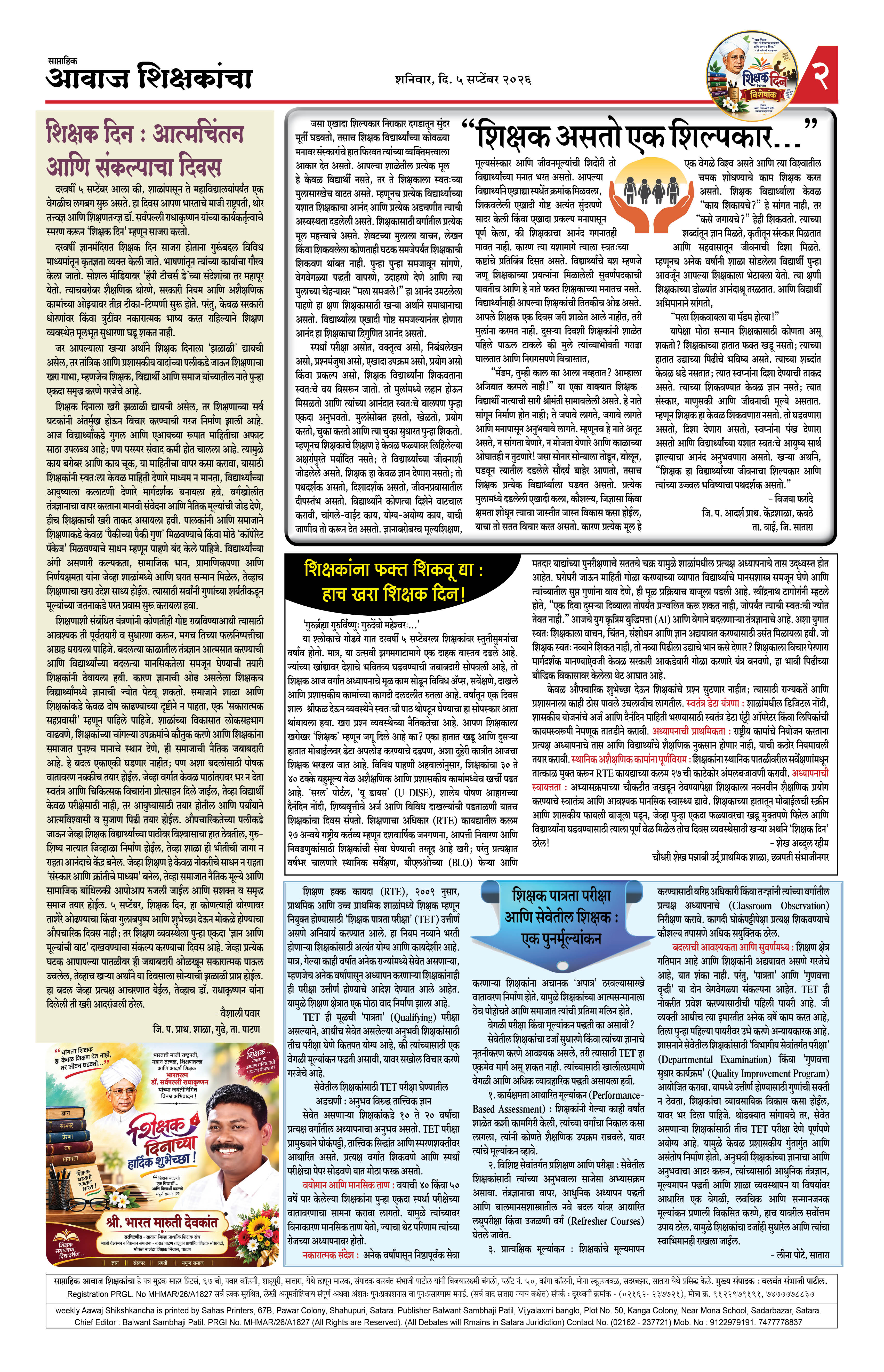 Aawaj Shikshkancha, 05 Sep, 2026 Page No : 2