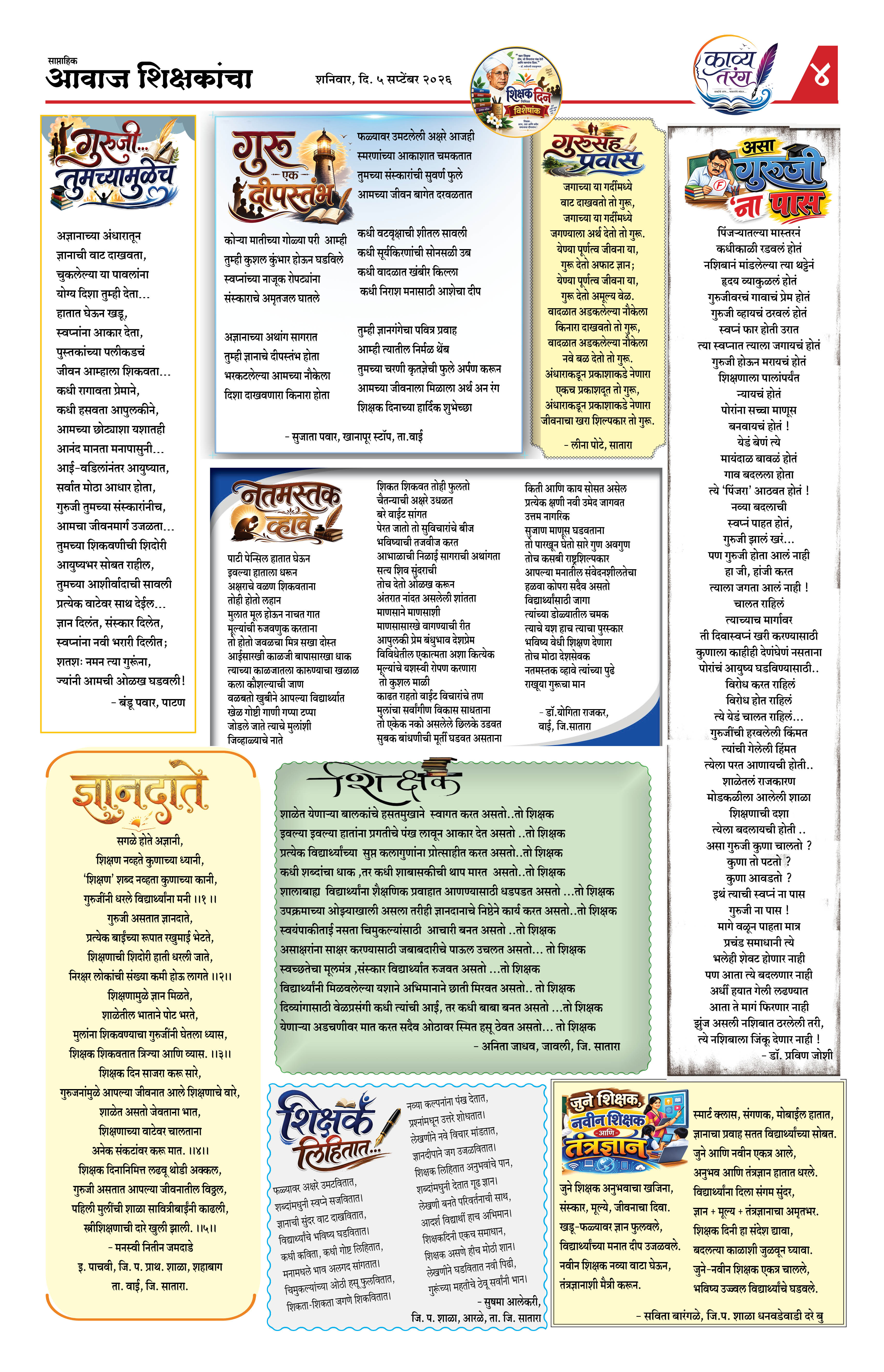 Aawaj Shikshkancha, 05 Sep, 2026 Page No : 4