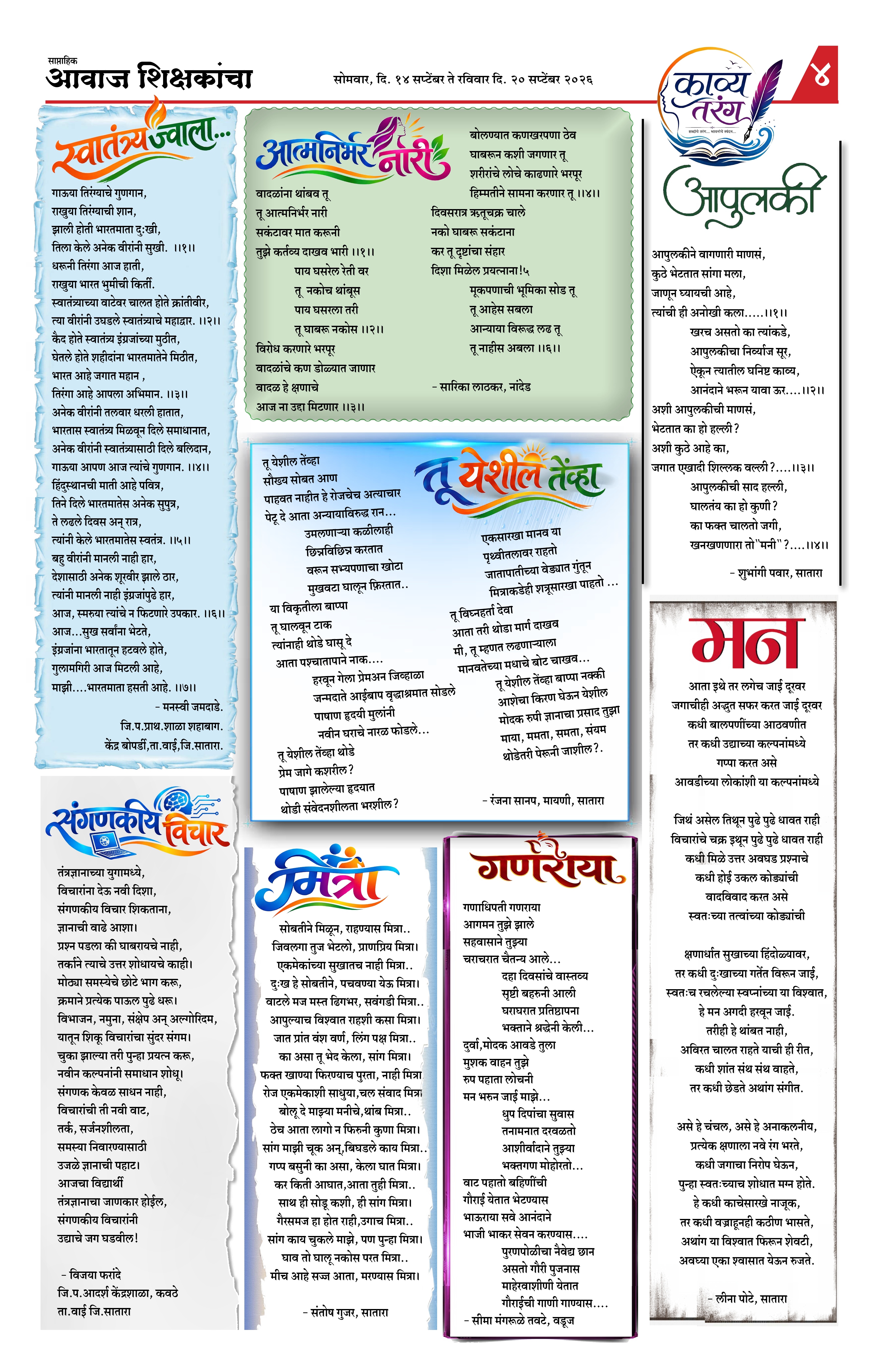 Aawaj Shikshkancha, 14 Sep, 2026 Page No : 4