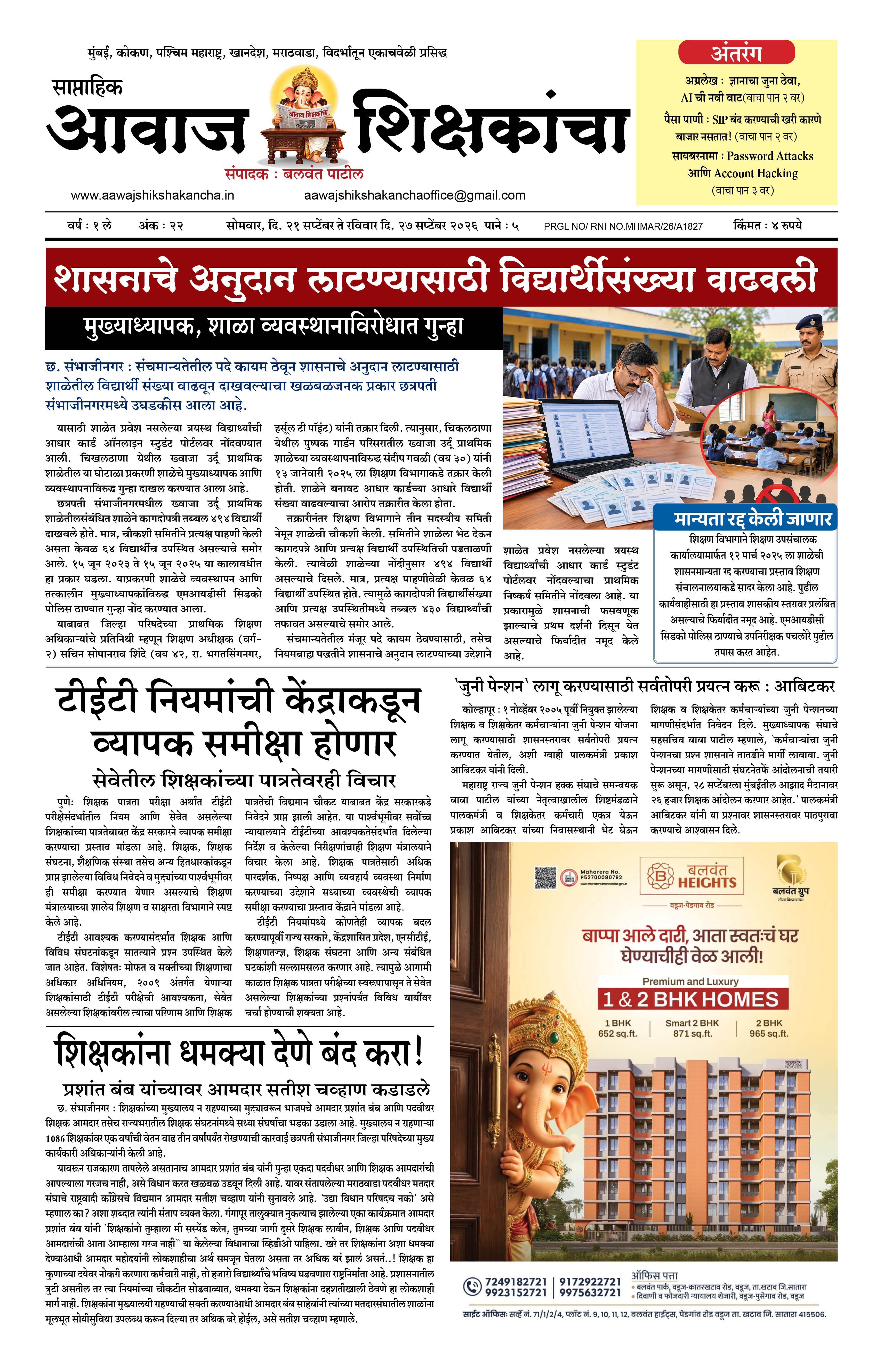 Aawaj Shikshkancha, 21 Sep, 2026 Page No : 1