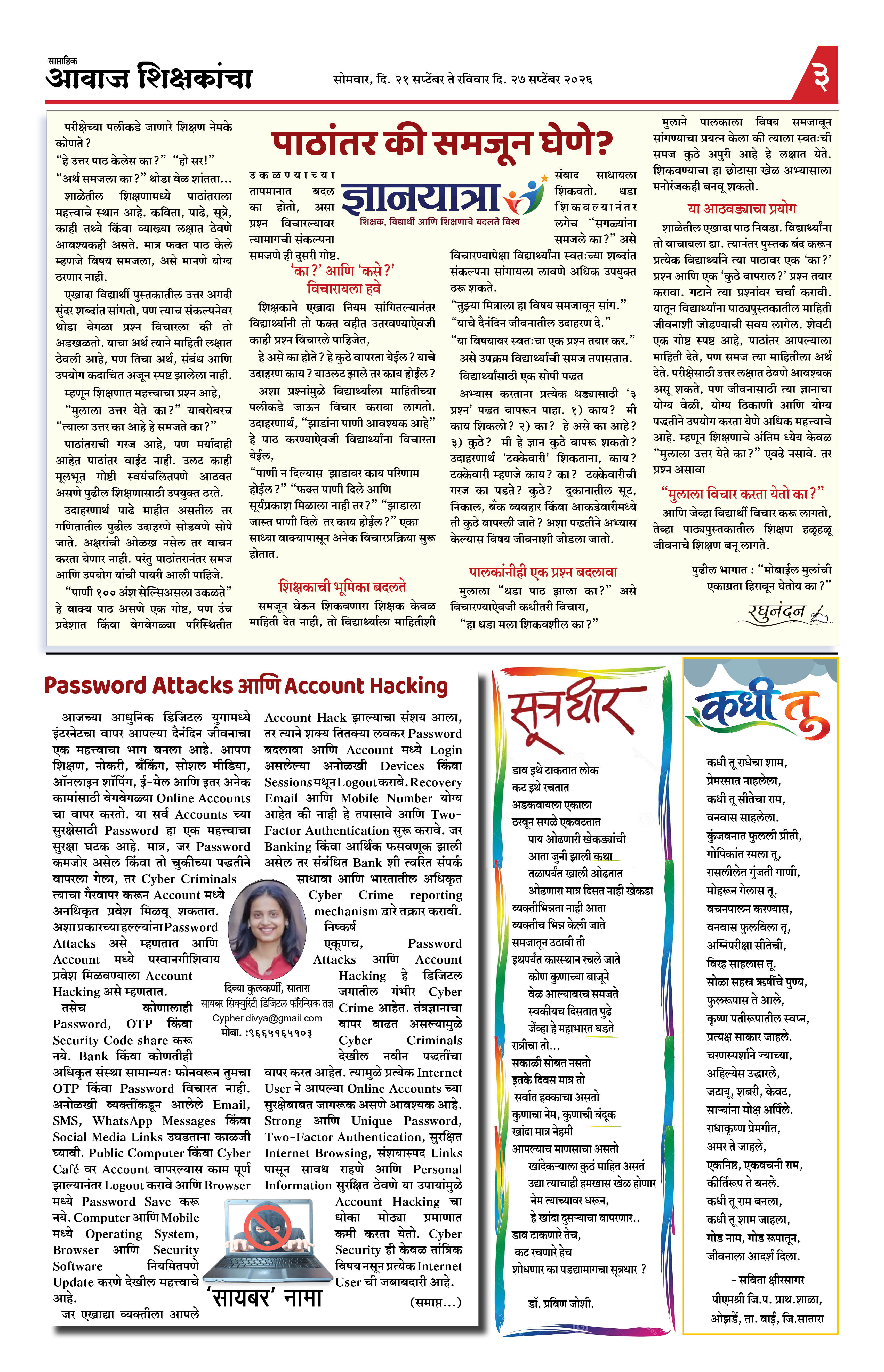 Aawaj Shikshkancha, 21 Sep, 2026 Page No : 3
