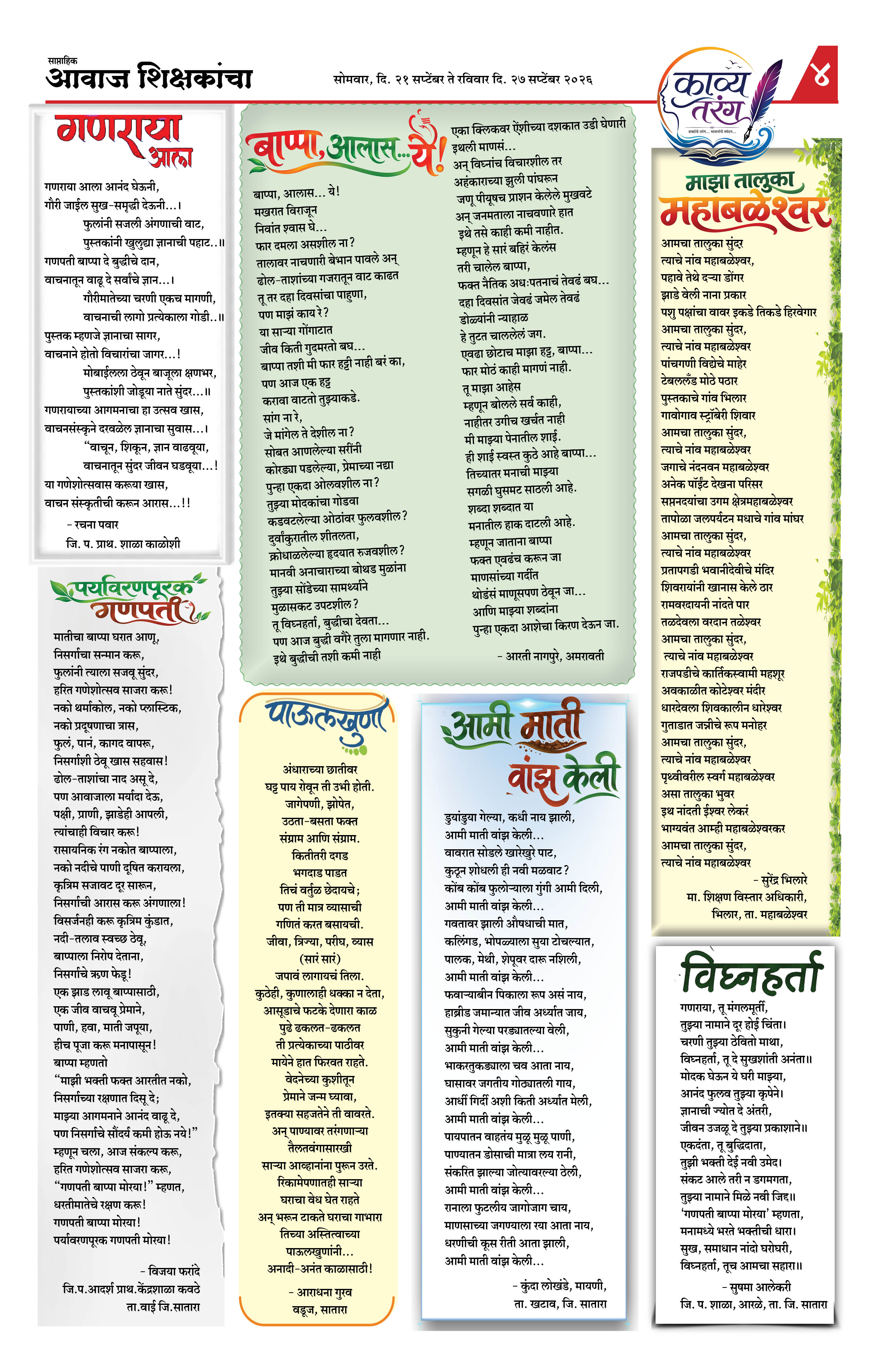 Aawaj Shikshkancha, 21 Sep, 2026 Page No : 4