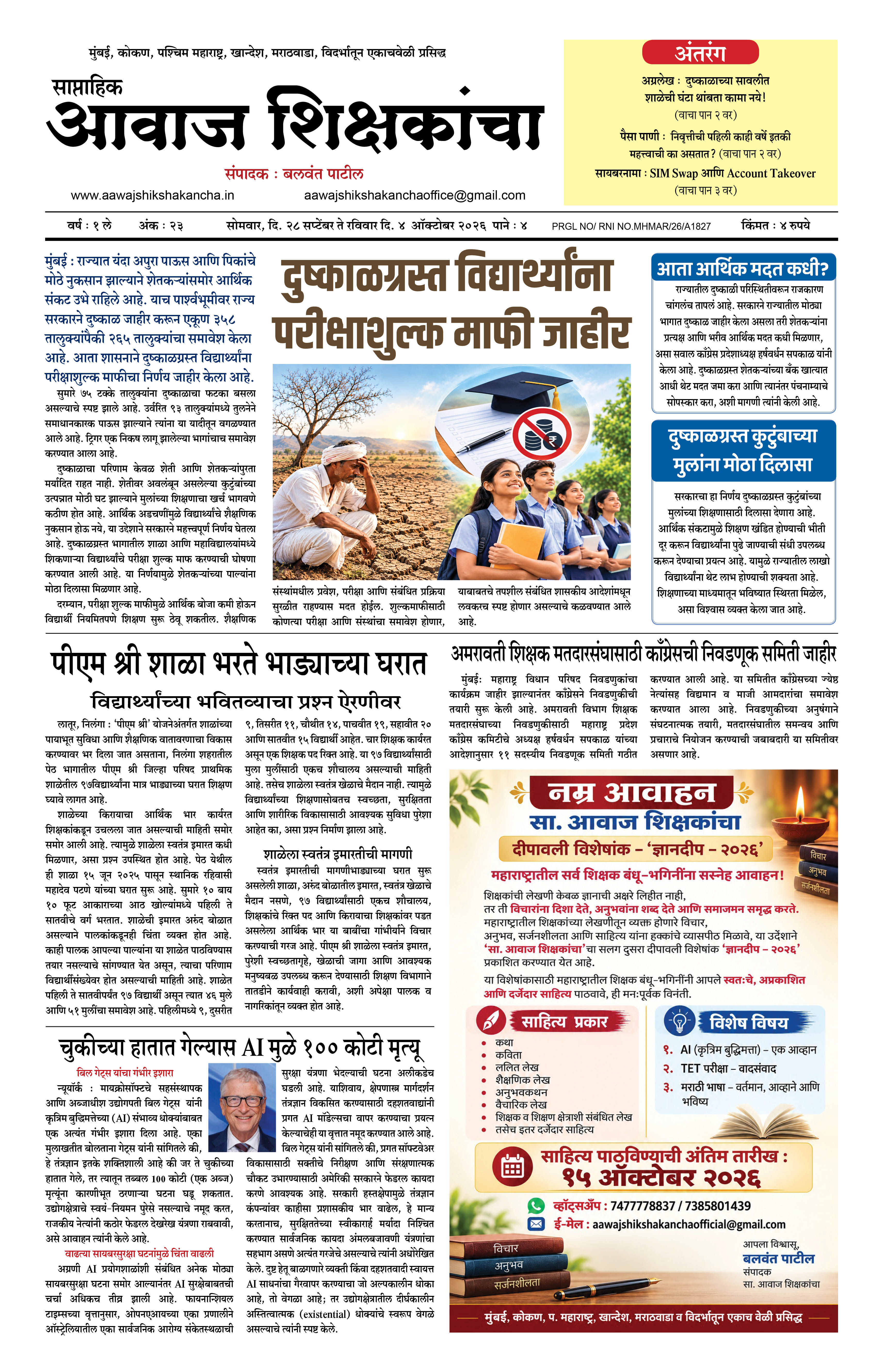 Aawaj Shikshkancha, 28 Sep, 2026 Page No : 1