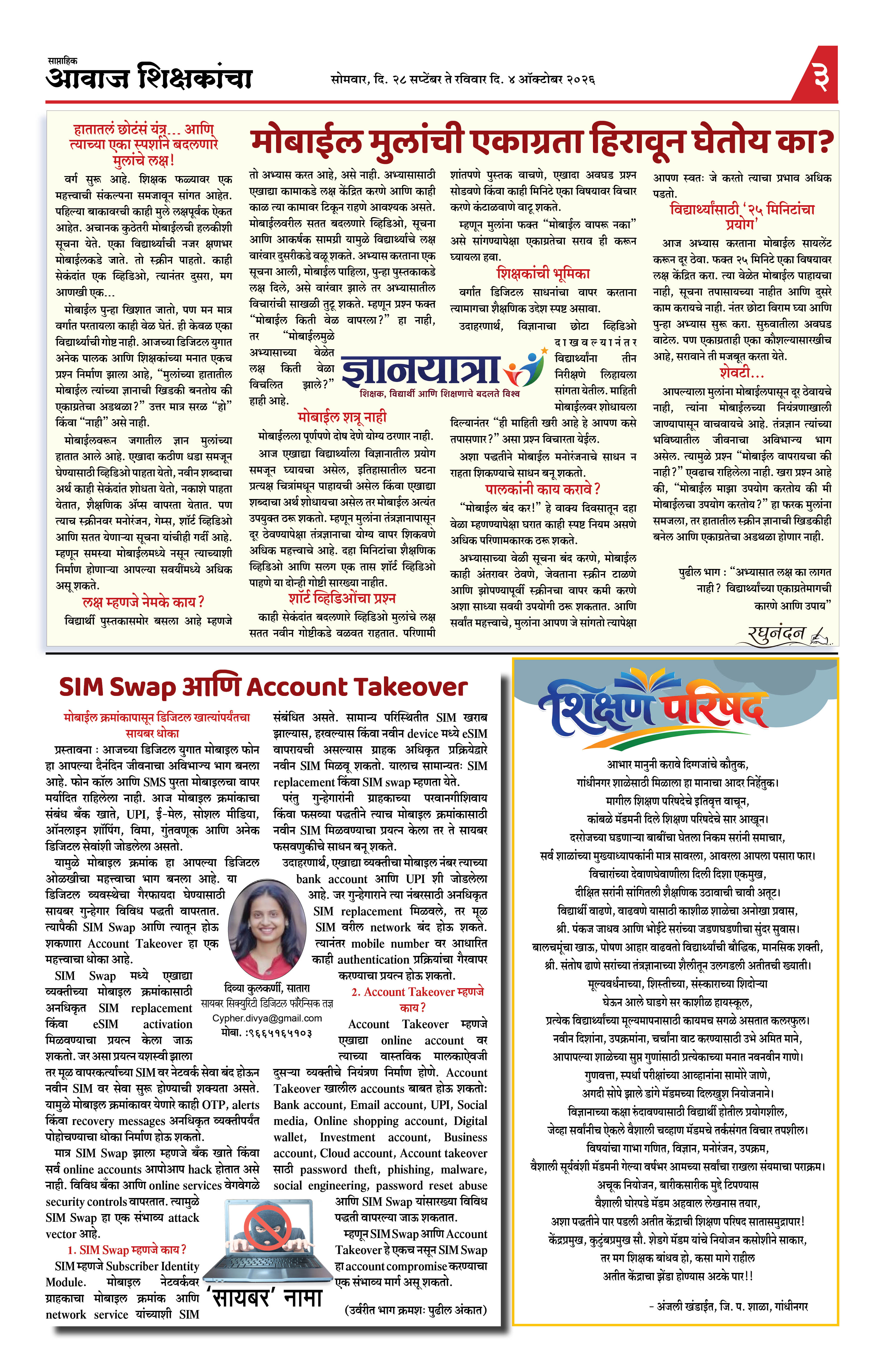Aawaj Shikshkancha, 28 Sep, 2026 Page No : 3