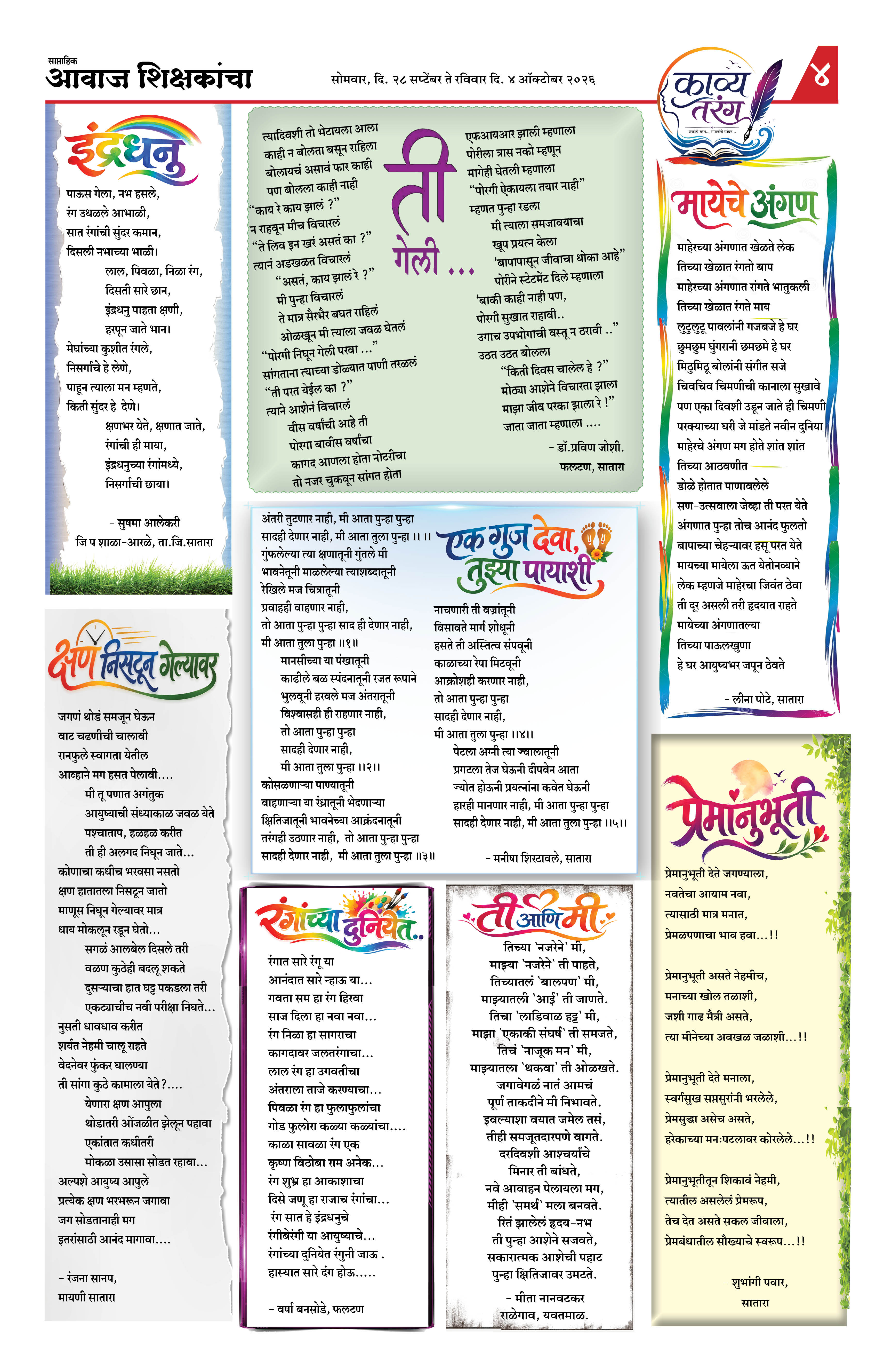 Aawaj Shikshkancha, 28 Sep, 2026 Page No : 4