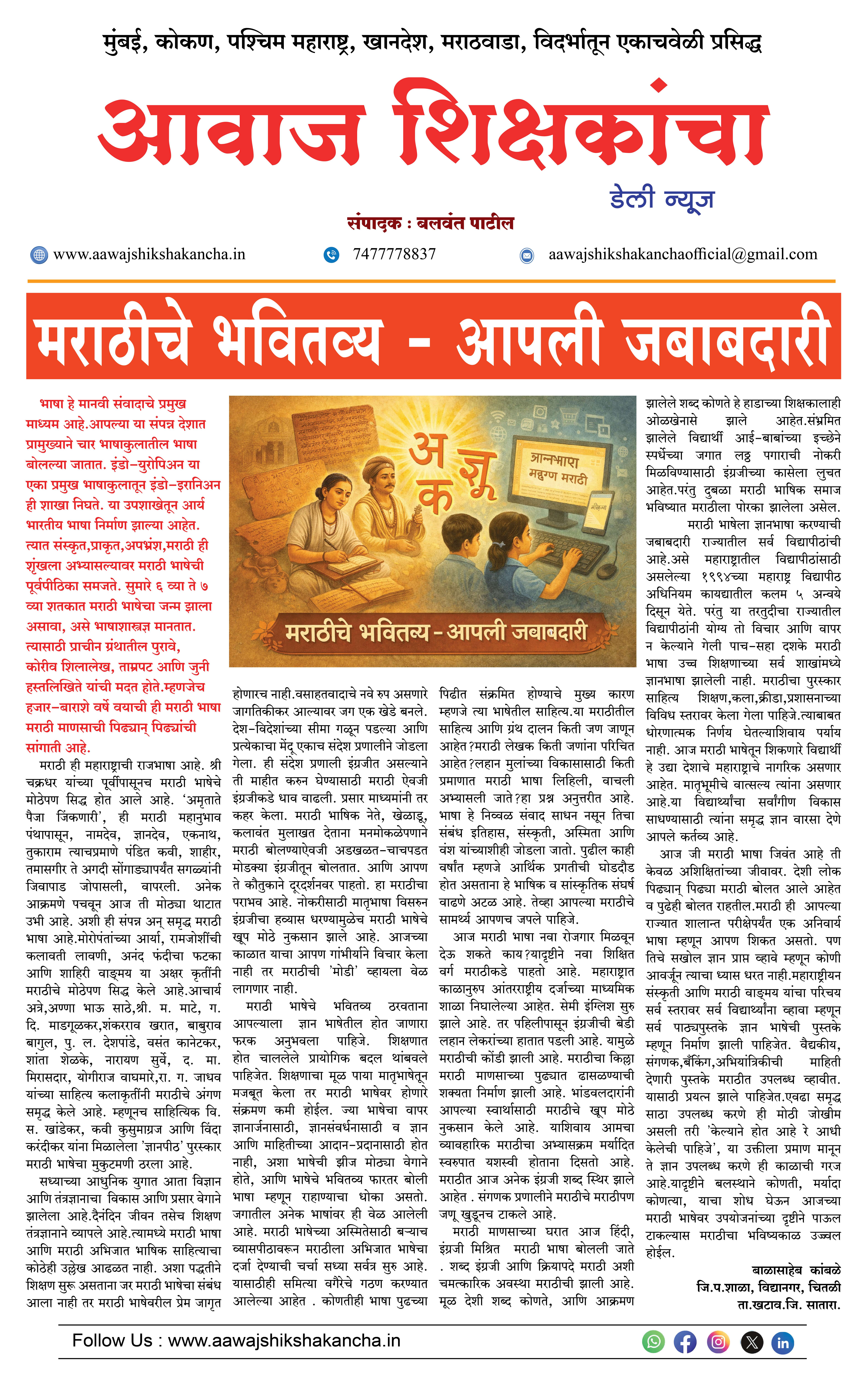 मराठीचे भवितव्य - आपली जबाबदारी