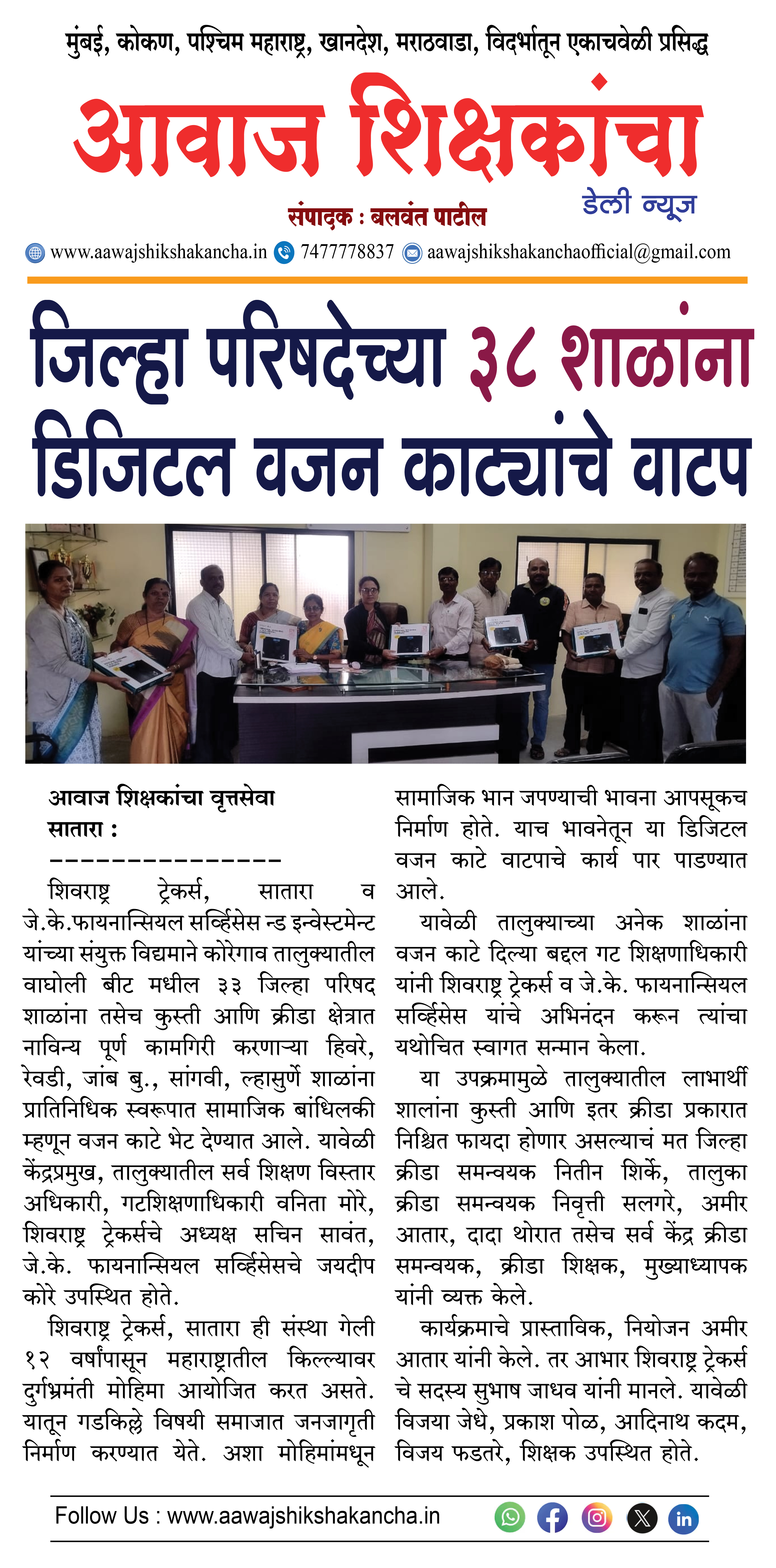 जिल्हा परिषदेच्या ३८ शाळांना डिजिटल वजन काट्यांचे वाटप