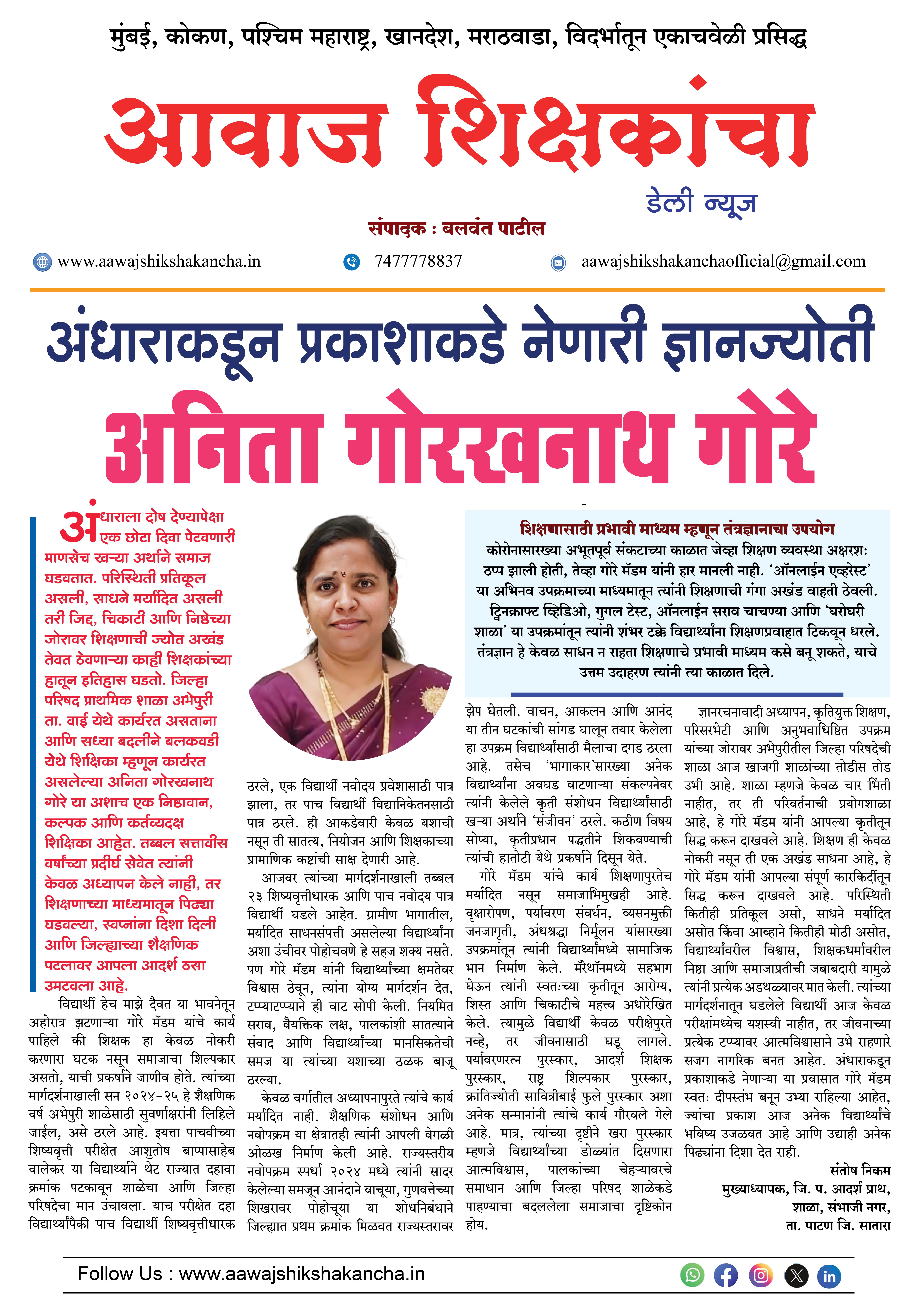 अंधाराकडून प्रकाशाकडे नेणारी ज्ञानज्योती - अनिता गोरखनाथ गोरे