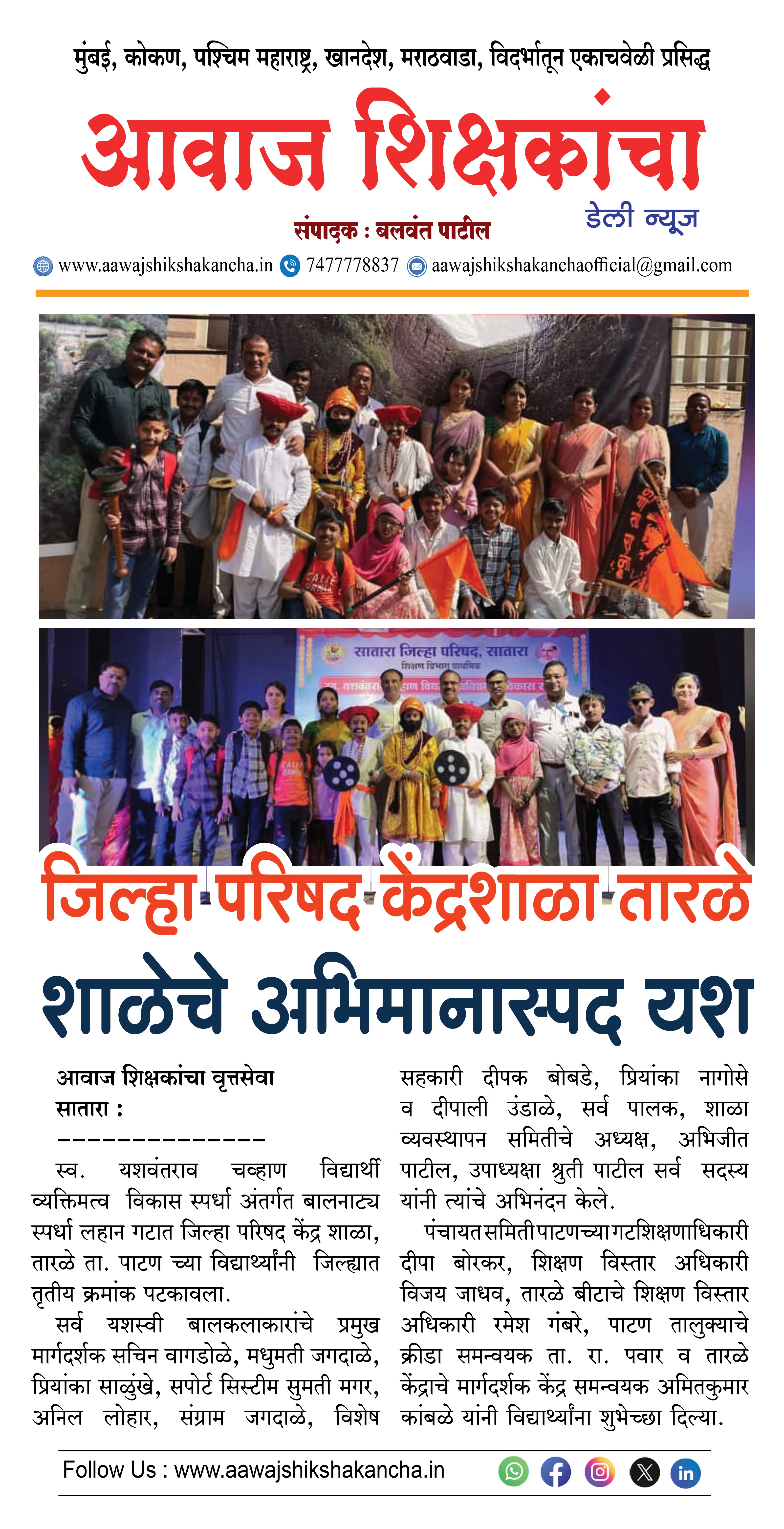 जिल्हा परिषद केंद्रशाळा तारळे शाळेचे अभिमानास्पद यश