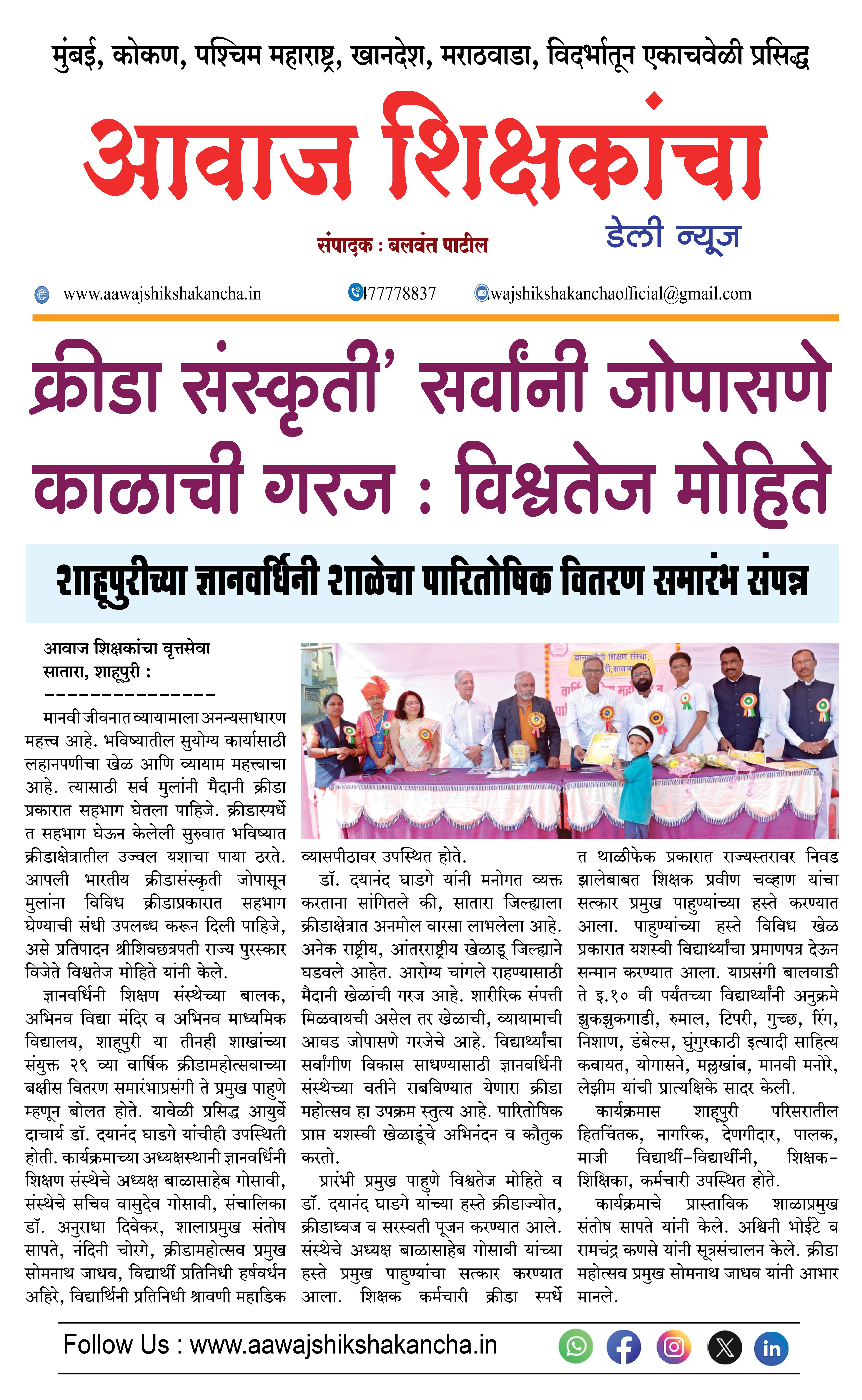 क्रीडा संस्कृती' सर्वांनी जोपासणे काळाची गरज : विश्वतेज मोहिते