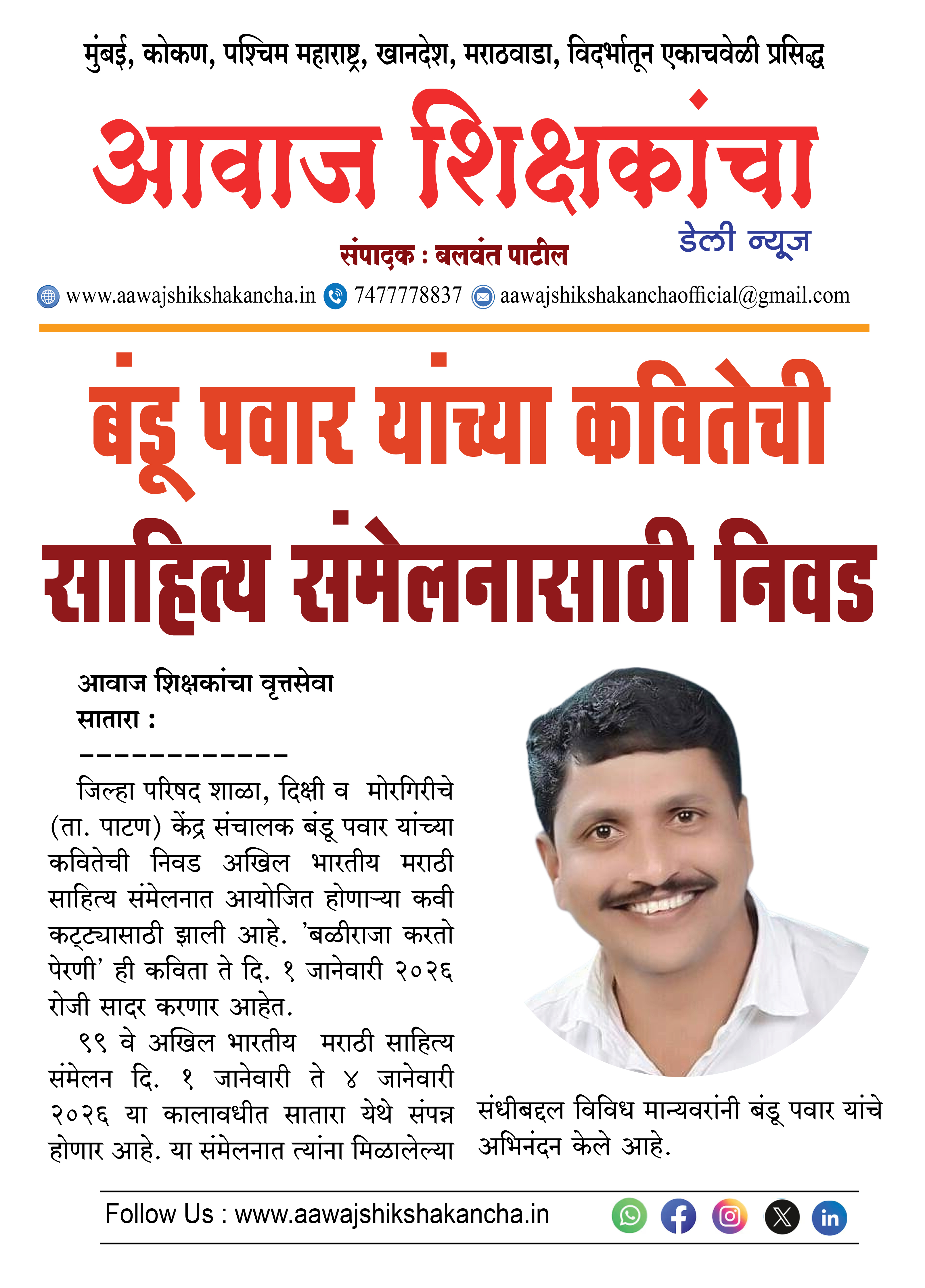 बंडू पवार यांच्या कवितेची साहित्य संमेलनासाठी निवड