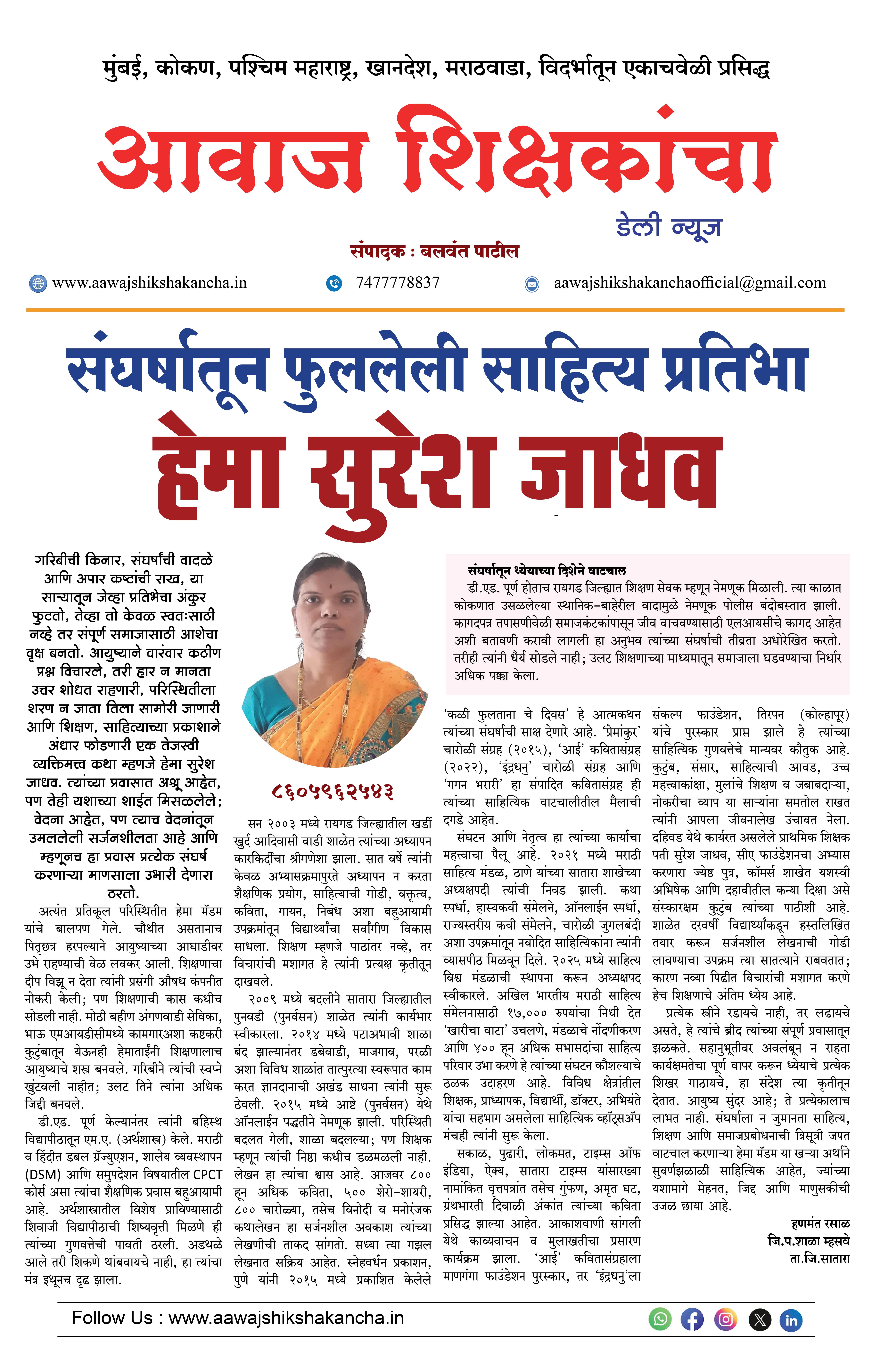 संघर्षातून फुललेली साहित्य प्रतिभा - हेमा सुरेश जाधव