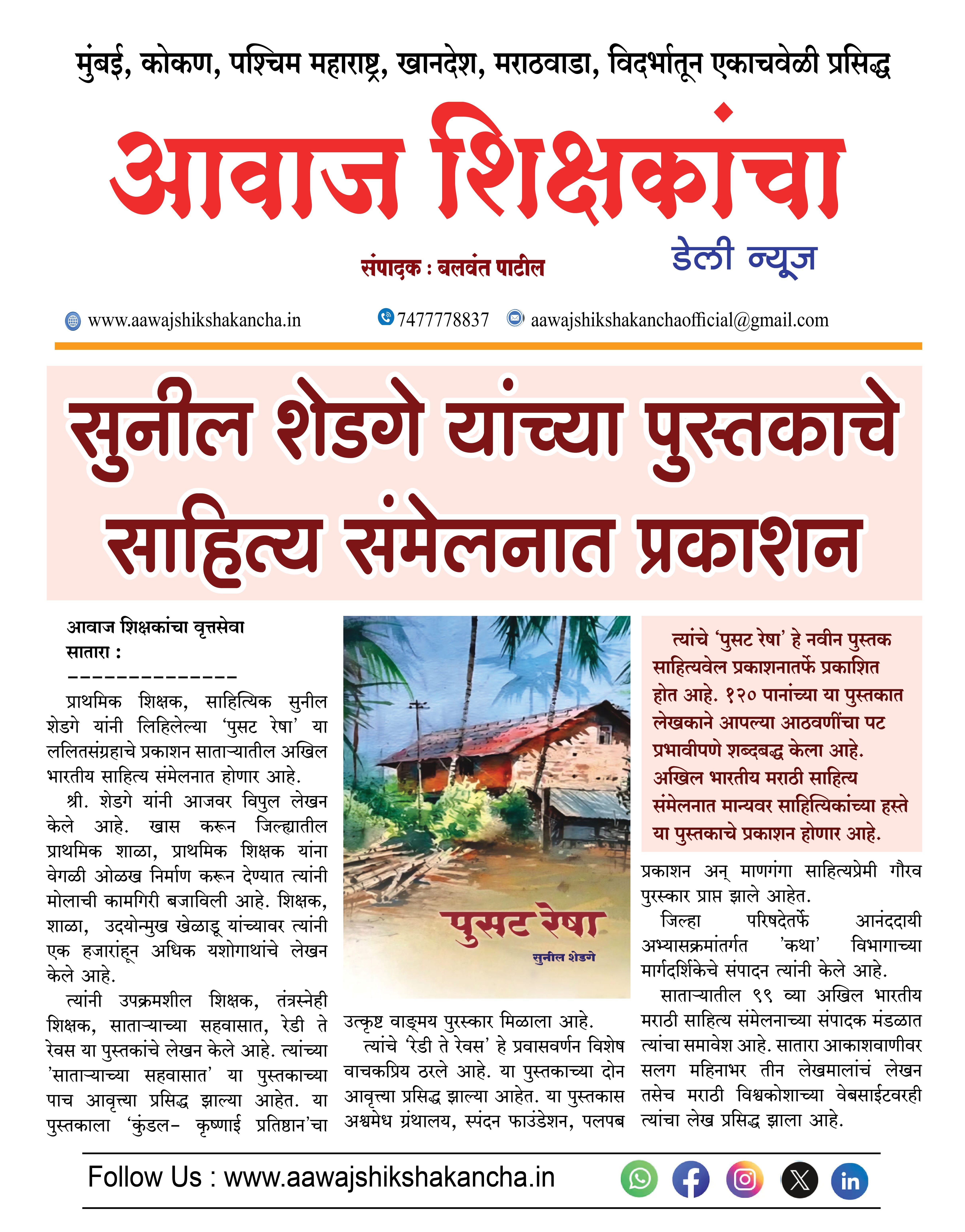 सुनील शेडगे यांच्या पुस्तकाचे साहित्य संमेलनात प्रकाशन